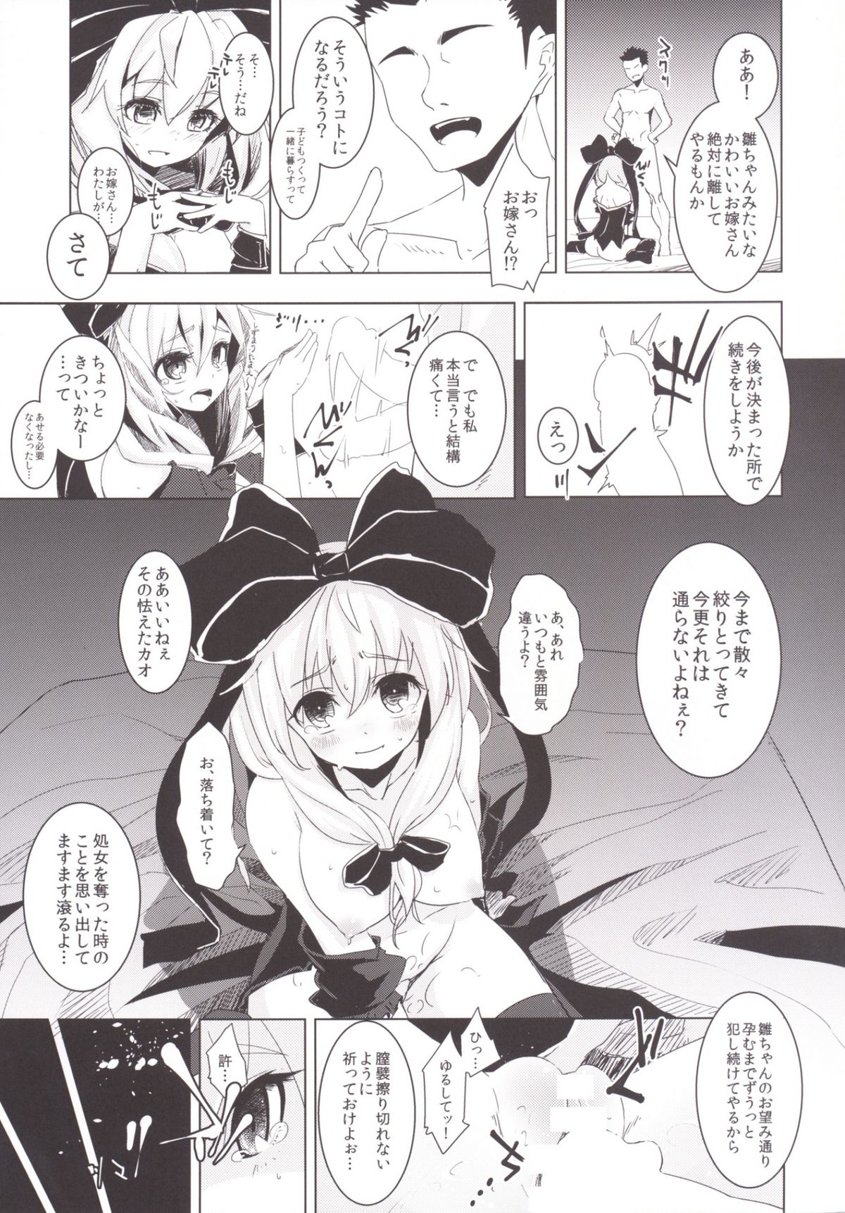 (C86) [破り処 (ハカノシンシ)] 雛ちゃんに種付けして幸せになる話 (東方Project)