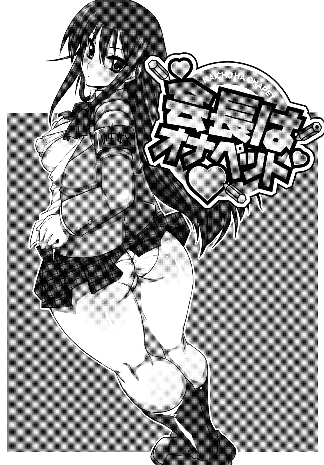 C79 黄泉比良坂 Bbsacon 会長はオナペット 生徒会役員共 英訳