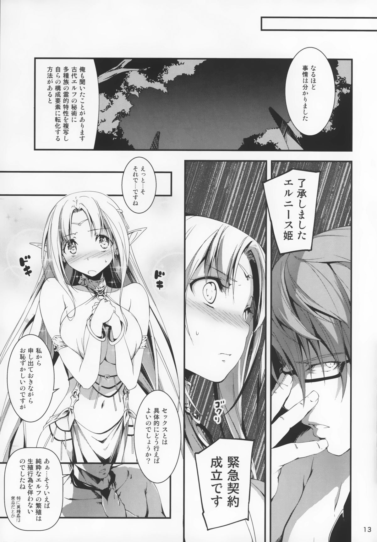 (C86) [きくらげ屋 (きくらげ )] 黒のリーマンと妖精姫エルニース