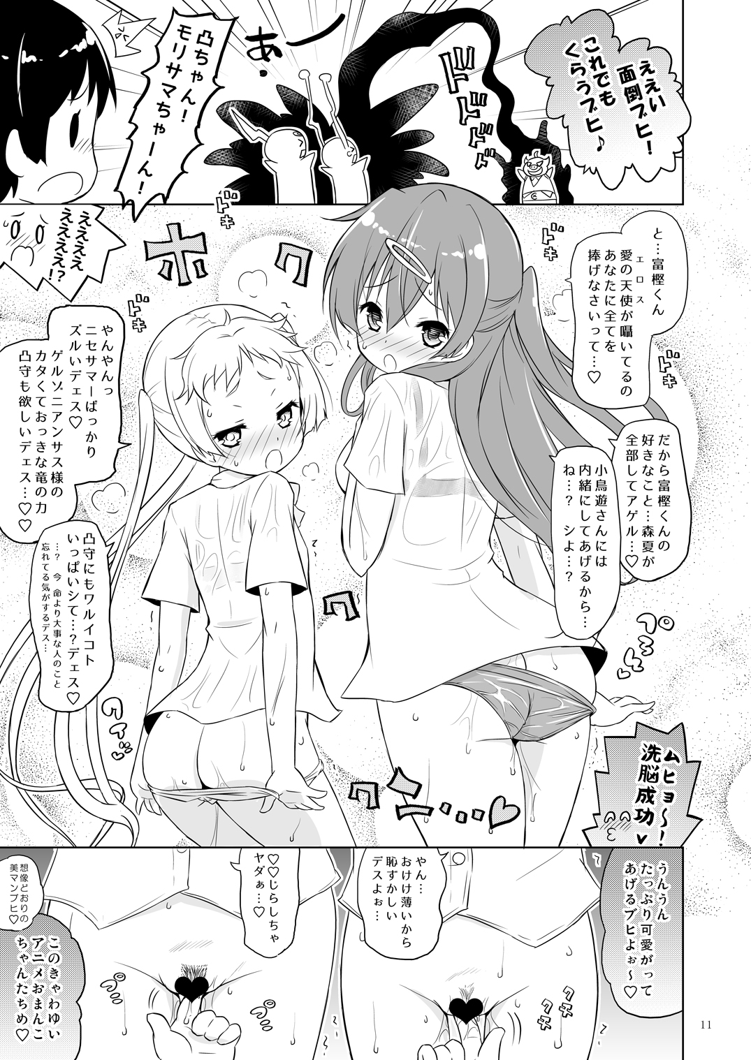 [オロリヤ鉛筆堂 (無有利安)] 偽典マビノギオン参 (中二病でも恋がしたい!) [DL版]