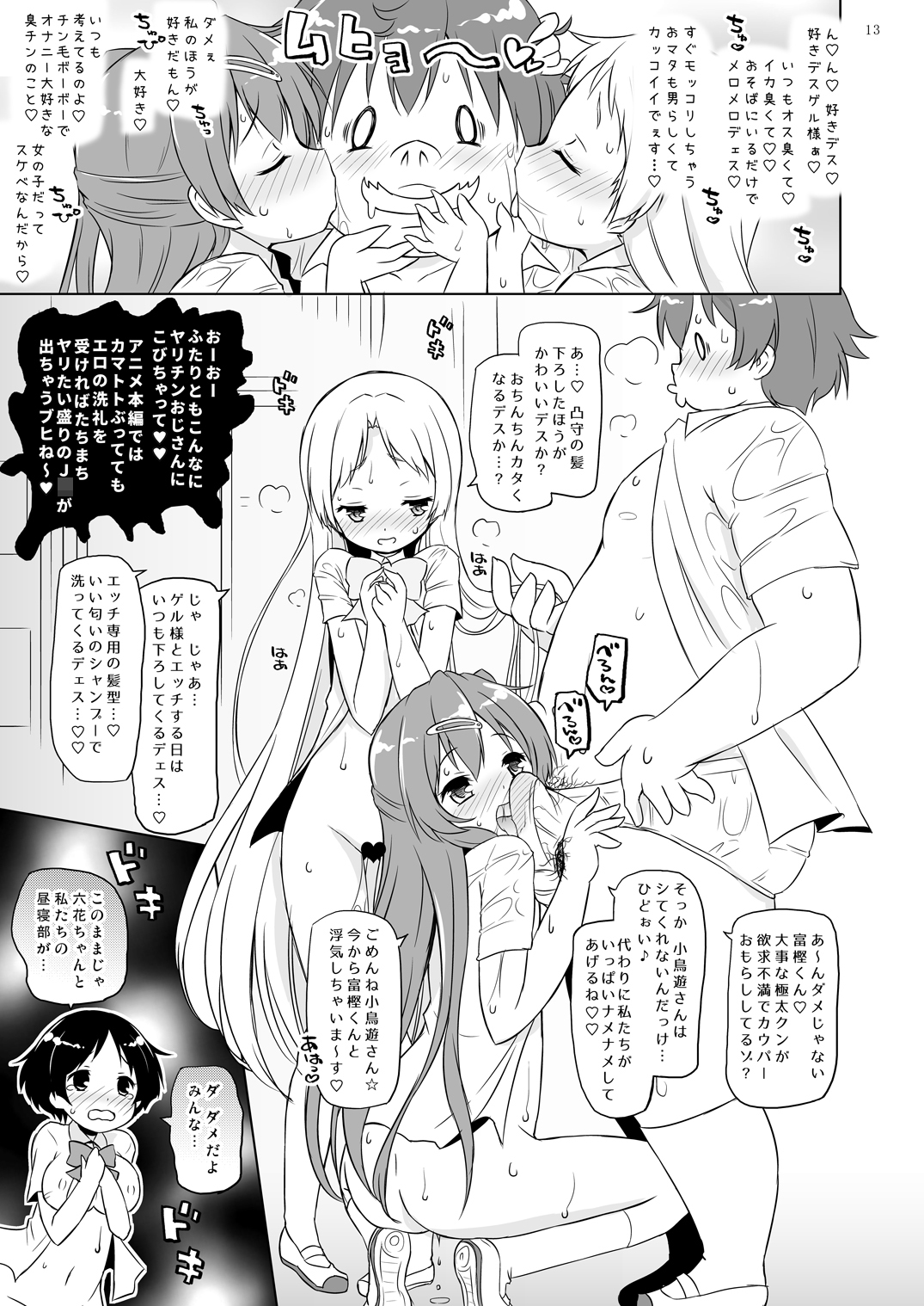 [オロリヤ鉛筆堂 (無有利安)] 偽典マビノギオン参 (中二病でも恋がしたい!) [DL版]