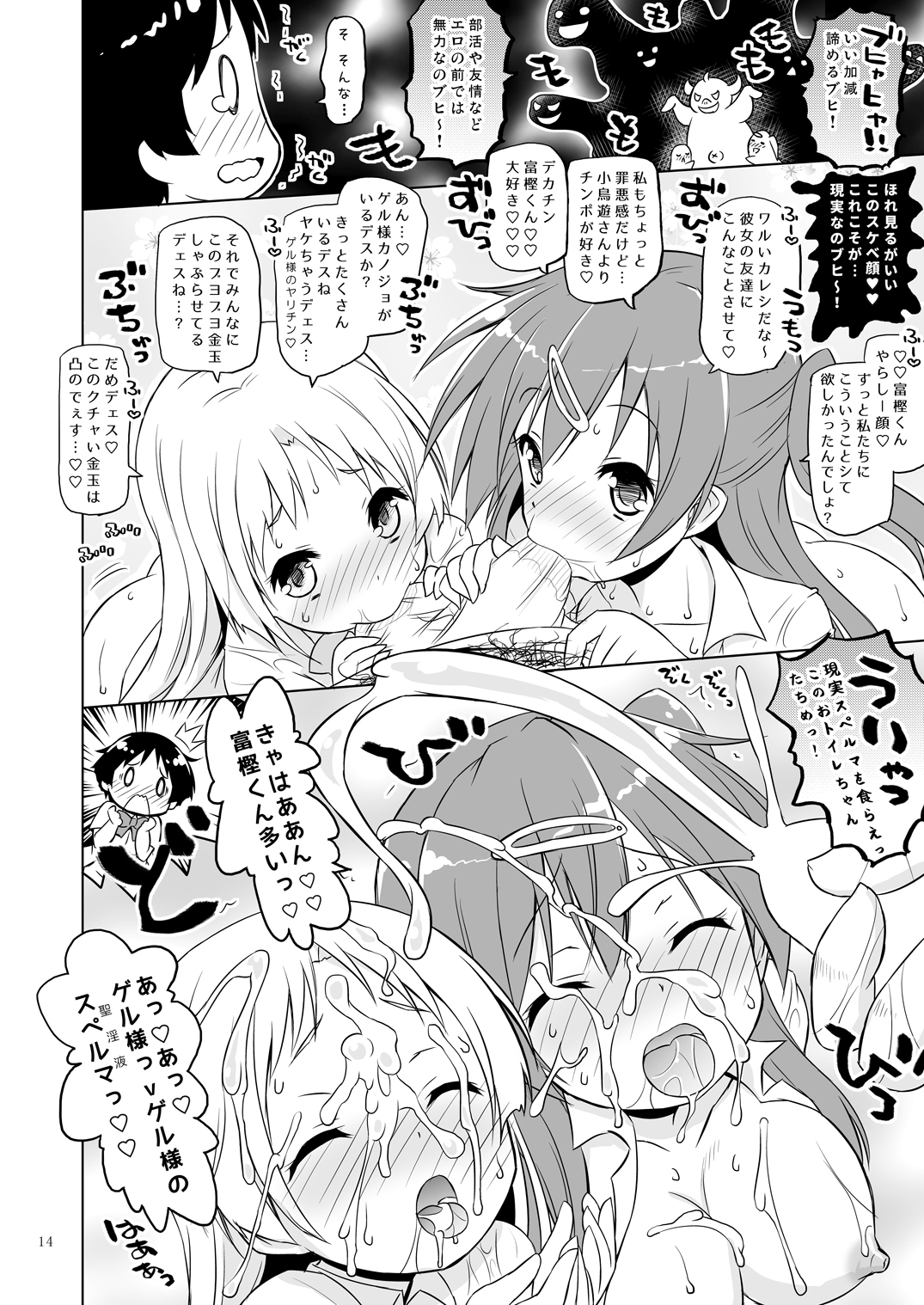 [オロリヤ鉛筆堂 (無有利安)] 偽典マビノギオン参 (中二病でも恋がしたい!) [DL版]