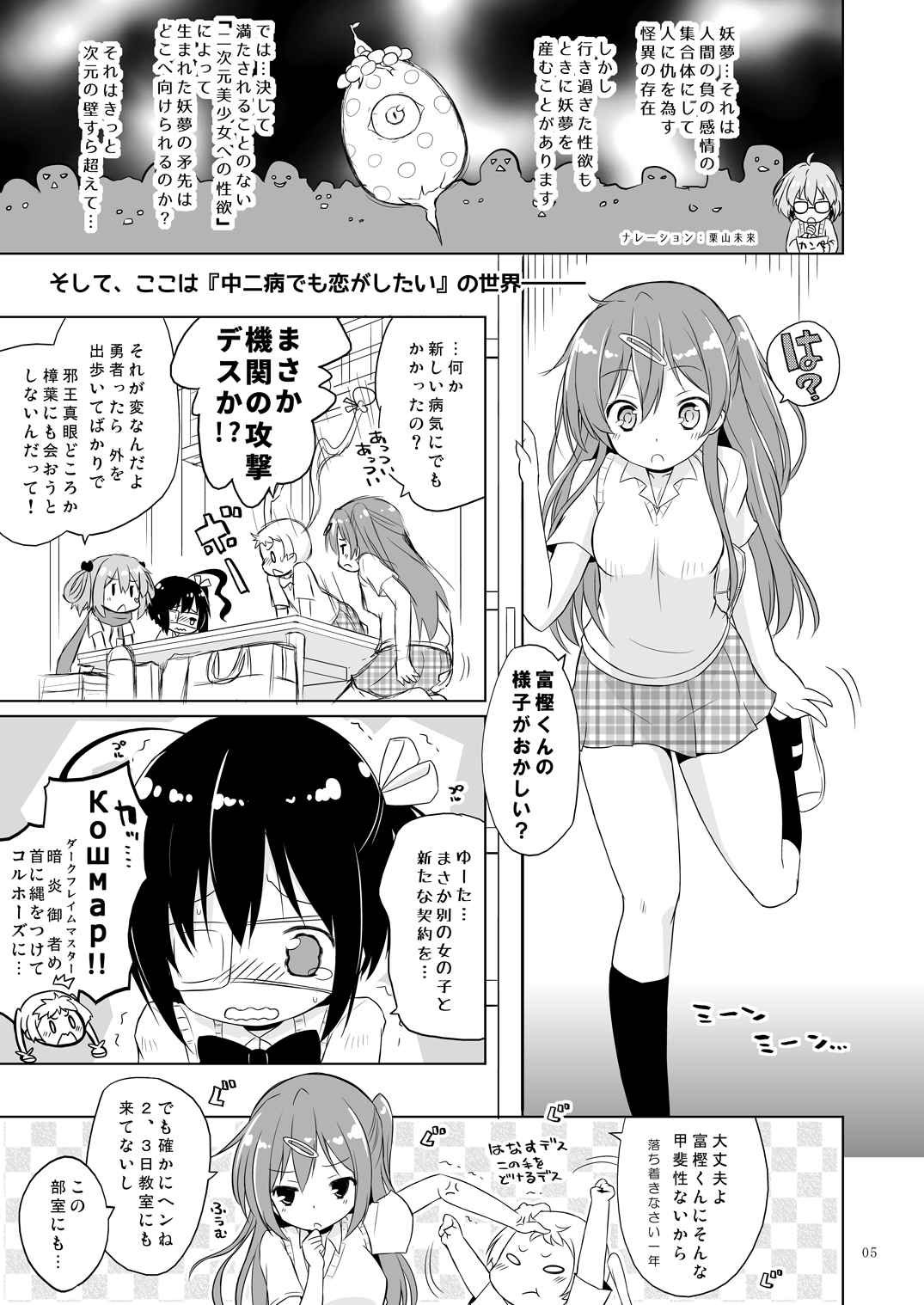 [オロリヤ鉛筆堂 (無有利安)] 偽典マビノギオン参 (中二病でも恋がしたい!) [DL版]