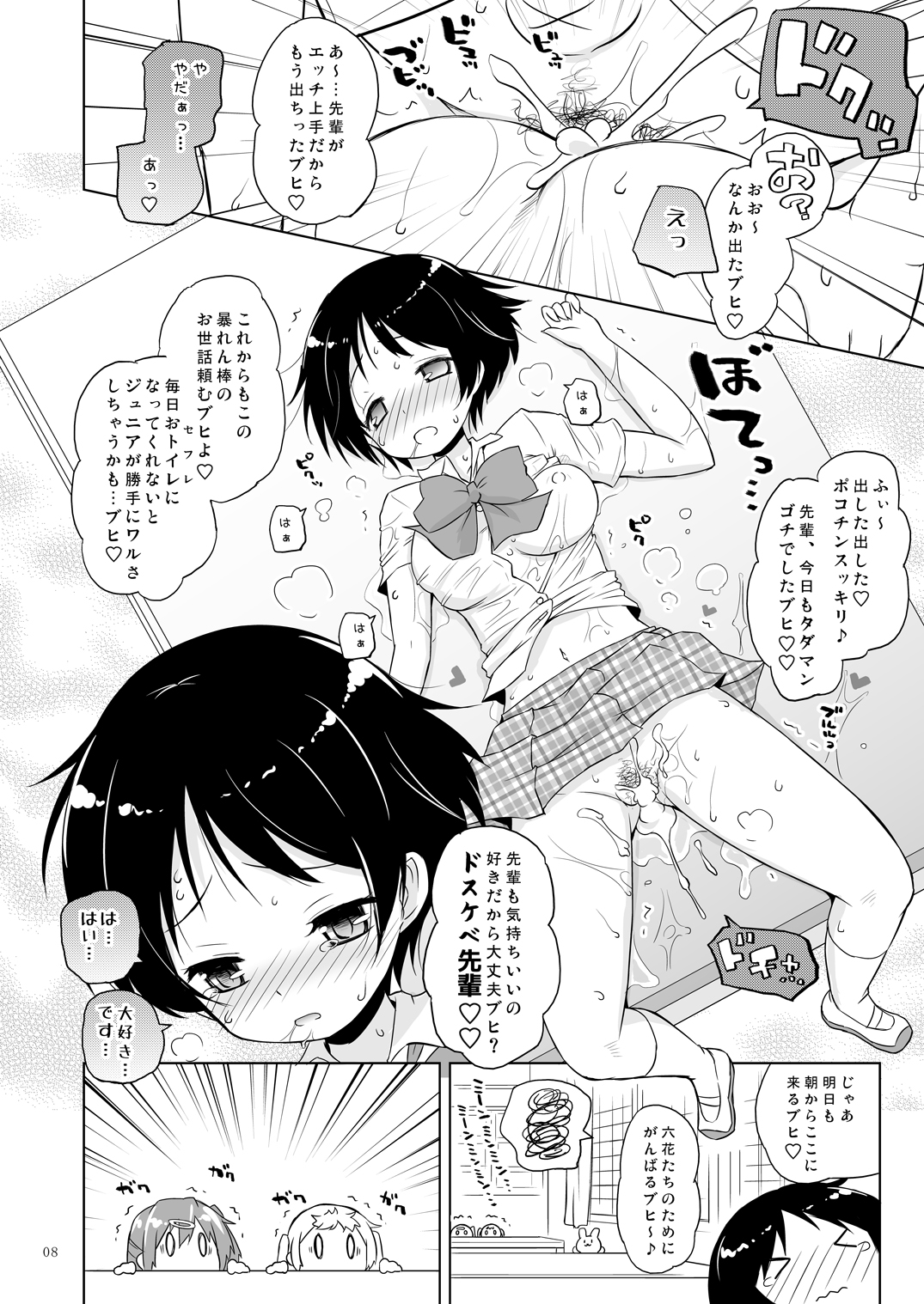 [オロリヤ鉛筆堂 (無有利安)] 偽典マビノギオン参 (中二病でも恋がしたい!) [DL版]