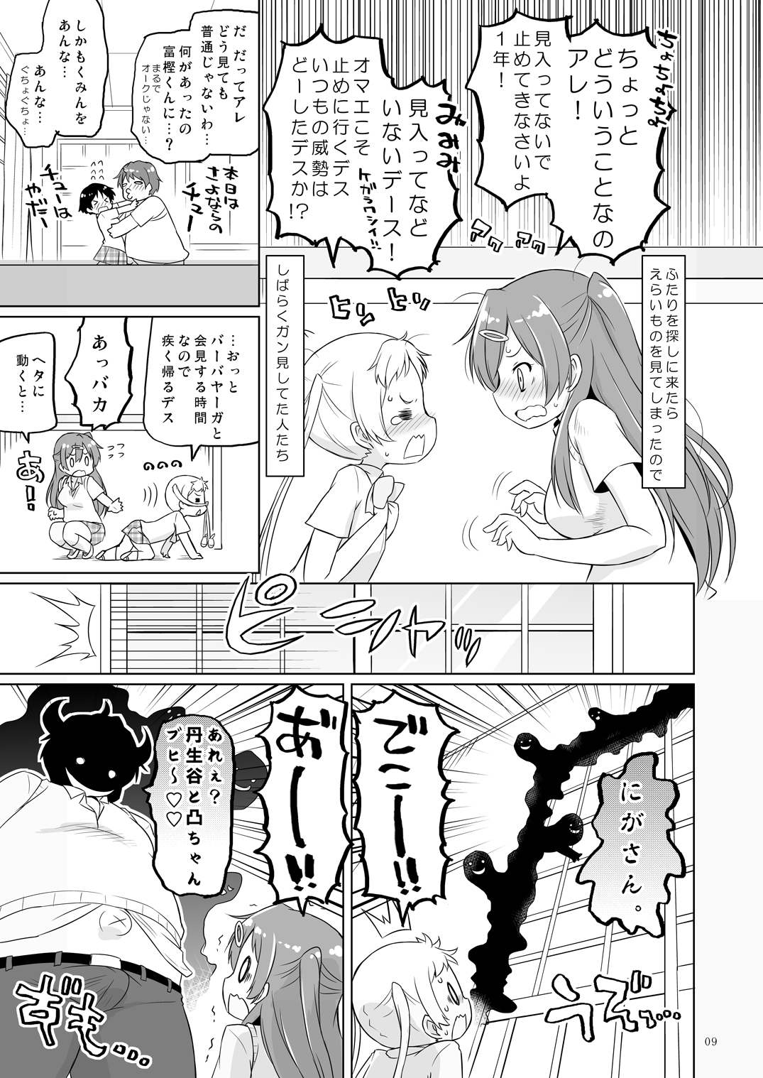 [オロリヤ鉛筆堂 (無有利安)] 偽典マビノギオン参 (中二病でも恋がしたい!) [DL版]