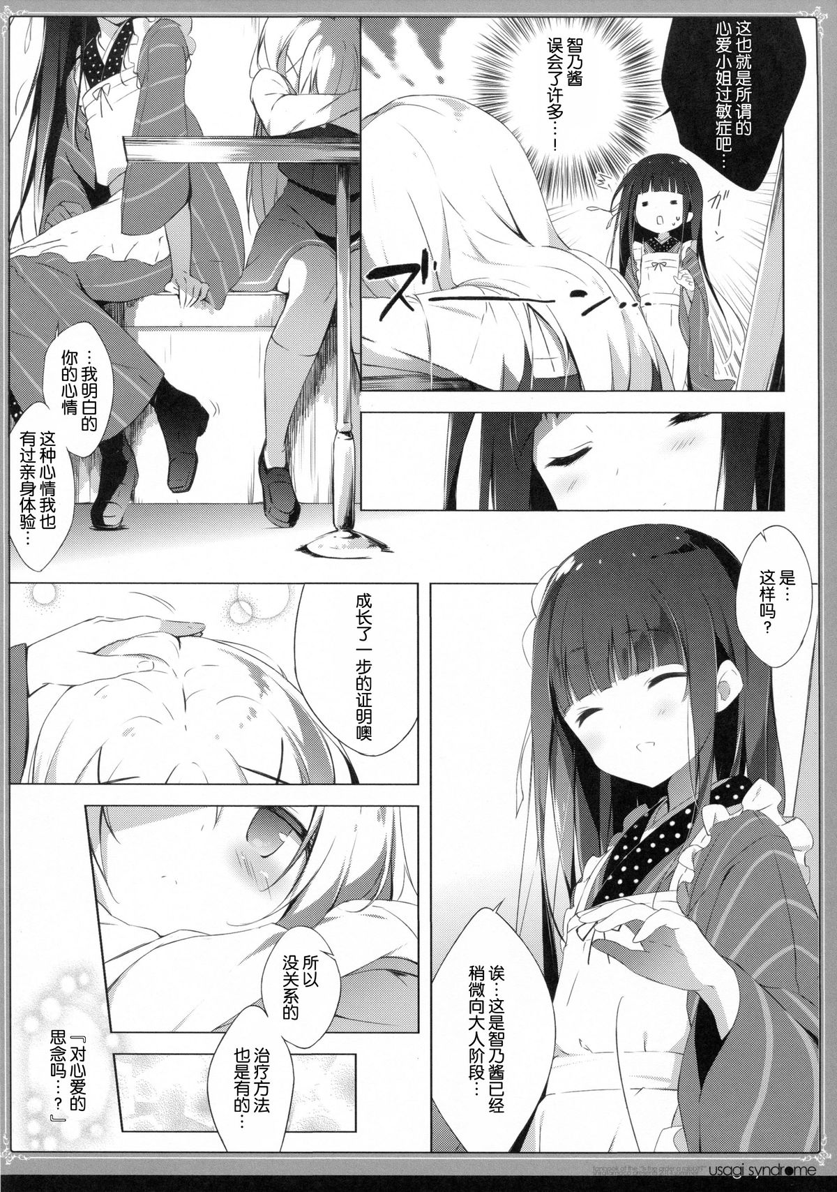 (C86) [しらたまこ (しらたま)] うさぎシンドローム (ご注文はうさぎですか?) [中国翻訳]