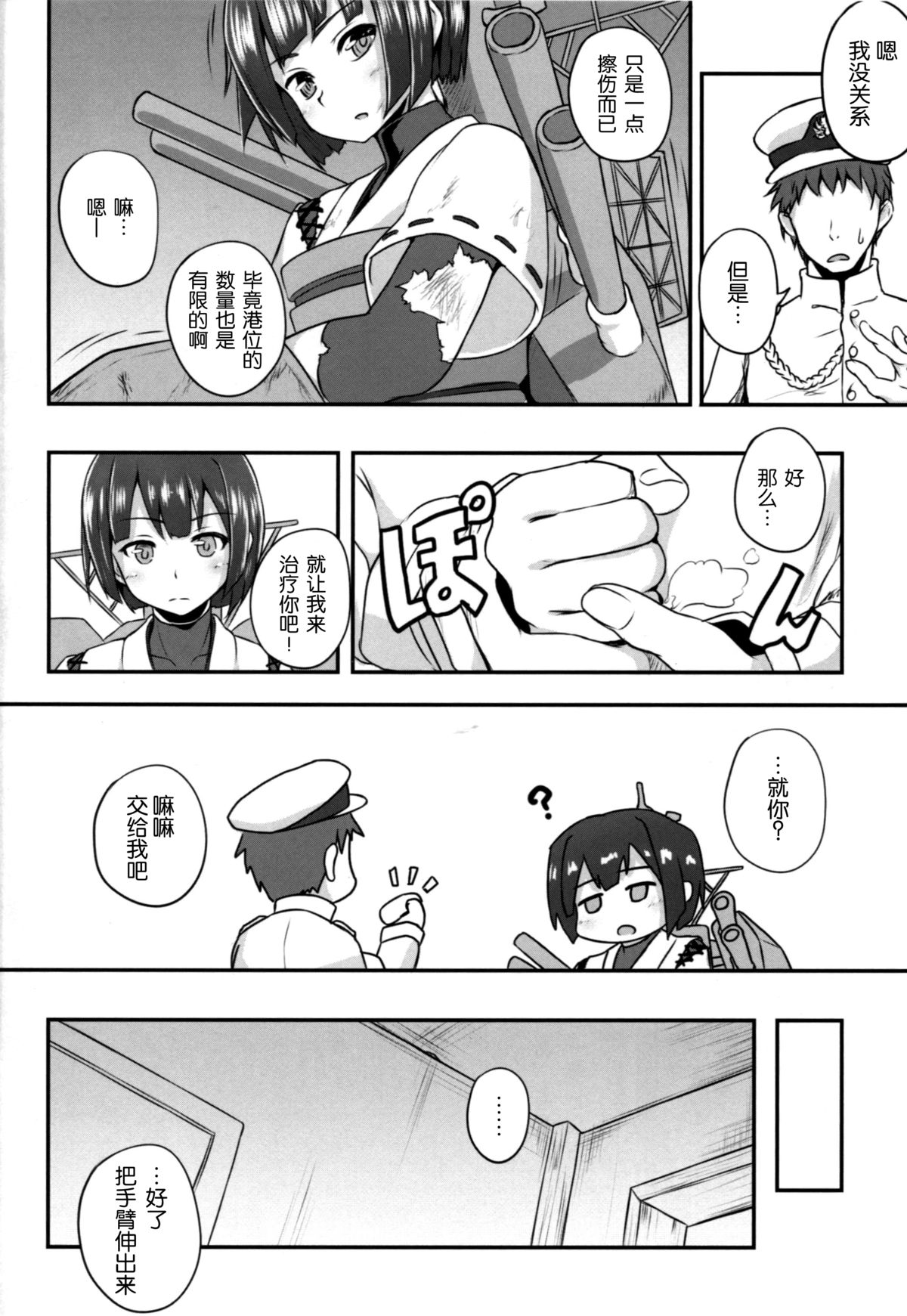 (C86) [ZENMAIN(ねじろ)] 日向のきもち (艦隊これくしょん-艦これ-) [中国翻訳]