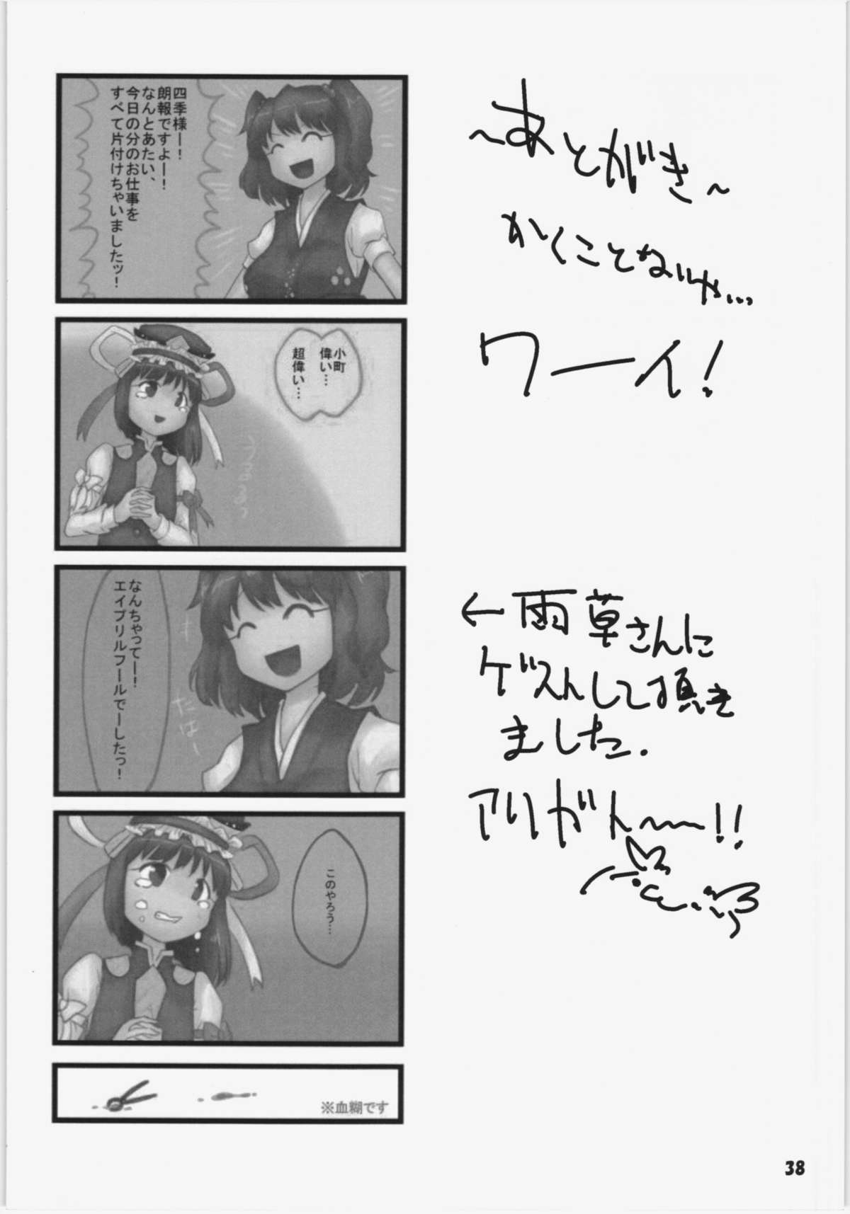 (C86) [やし屋 (YASSY)] 働き過ぎて壊れた小町が映姫様に逆襲する本 (東方Project)