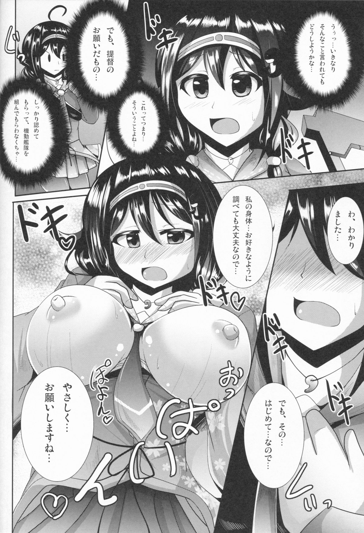 (C86) [Mebiusの環 (Nyx)] て・い・と・くの龍鳳ちゃん格納庫ちぇっくす (艦隊これくしょん -艦これ-)