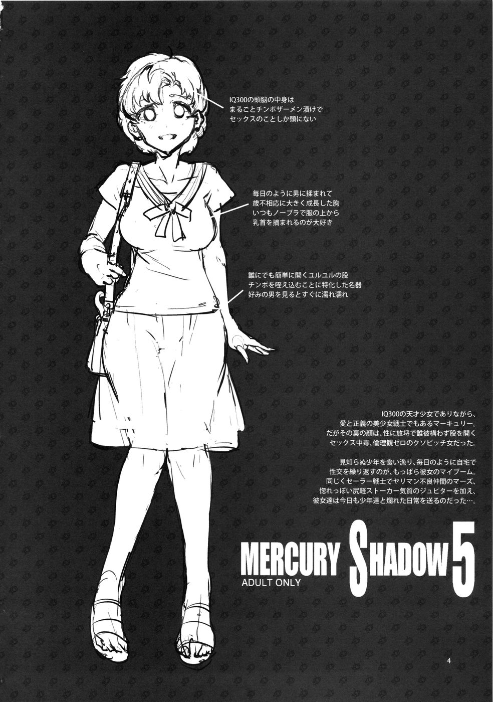 (C86) [ありすの宝箱 (水龍敬)] MERCURY SHADOW5 (美少女戦士セーラームーン) [英訳]