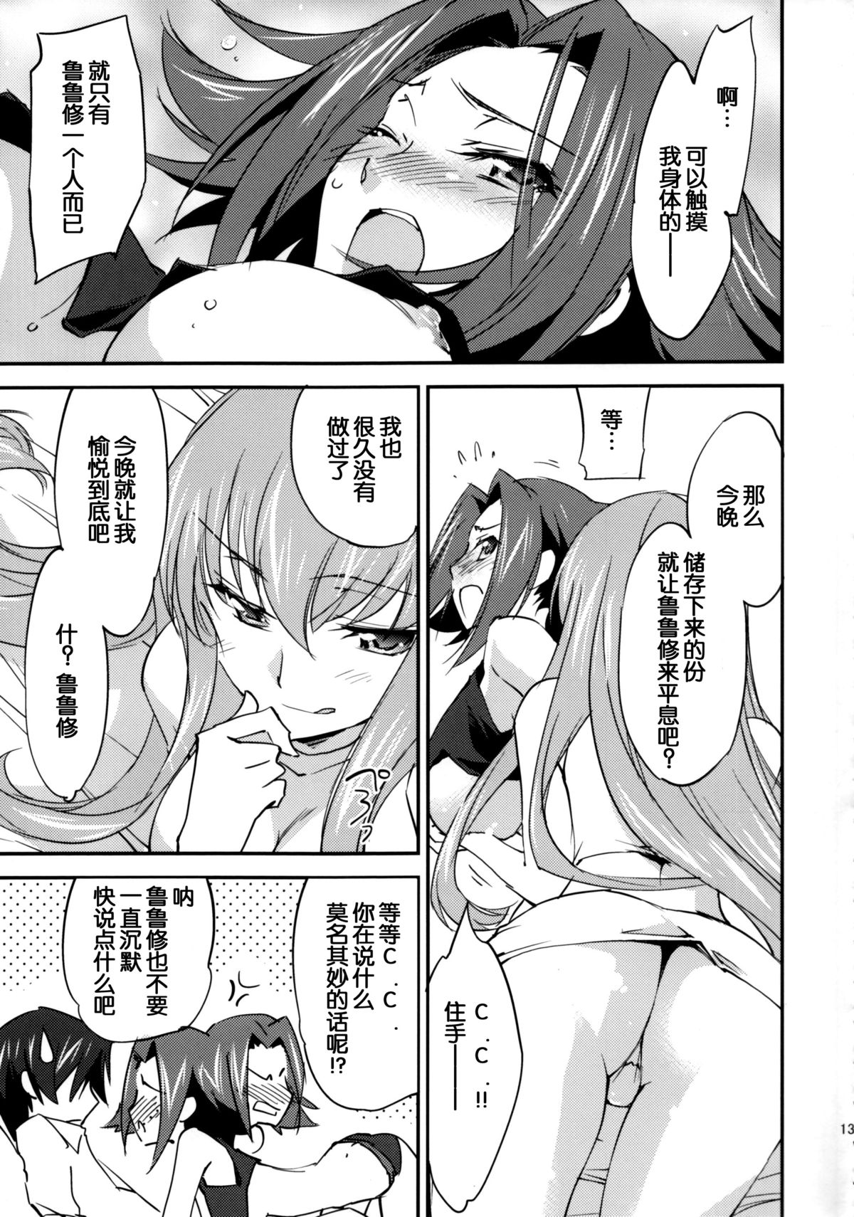 (C86) [Homura's R Comics (結城焔)] BRIDAL KALLEN (コードギアス) [中国翻訳]