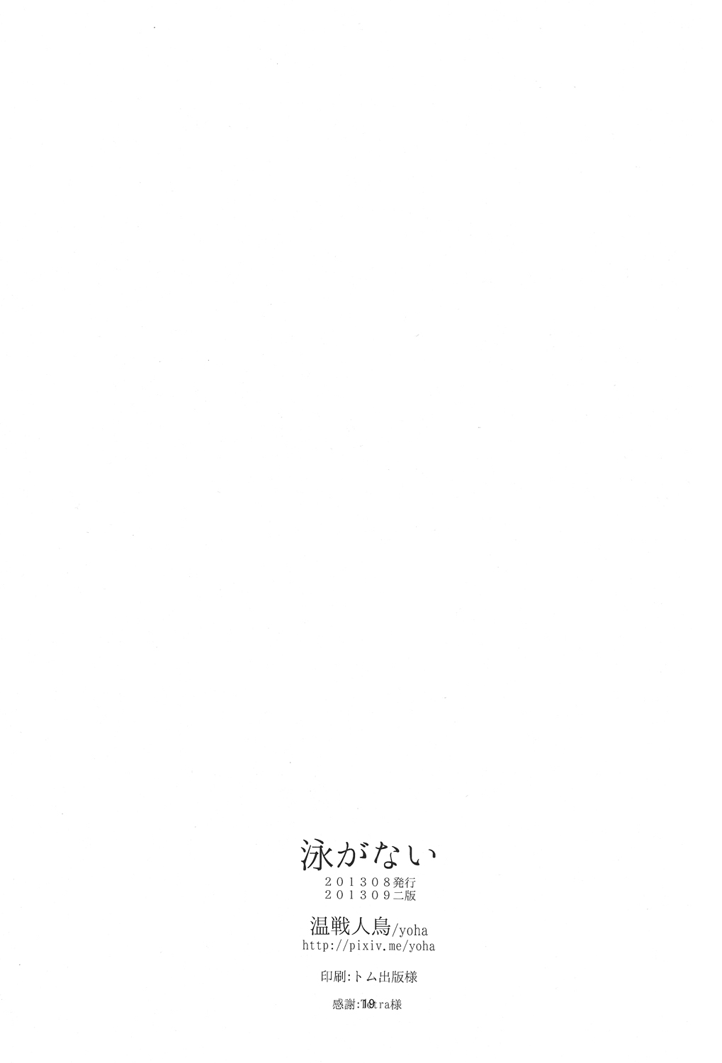 (GOOD COMIC CITY 20) [温戦 (yoha)] 泳がない (Free!)