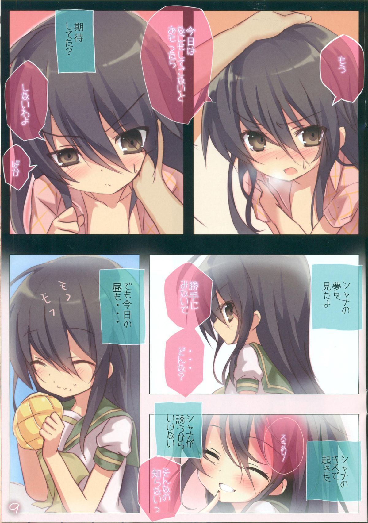 (C86) [KOTSU (こつ)] シャナのキスで起きた。 (灼眼のシャナ)