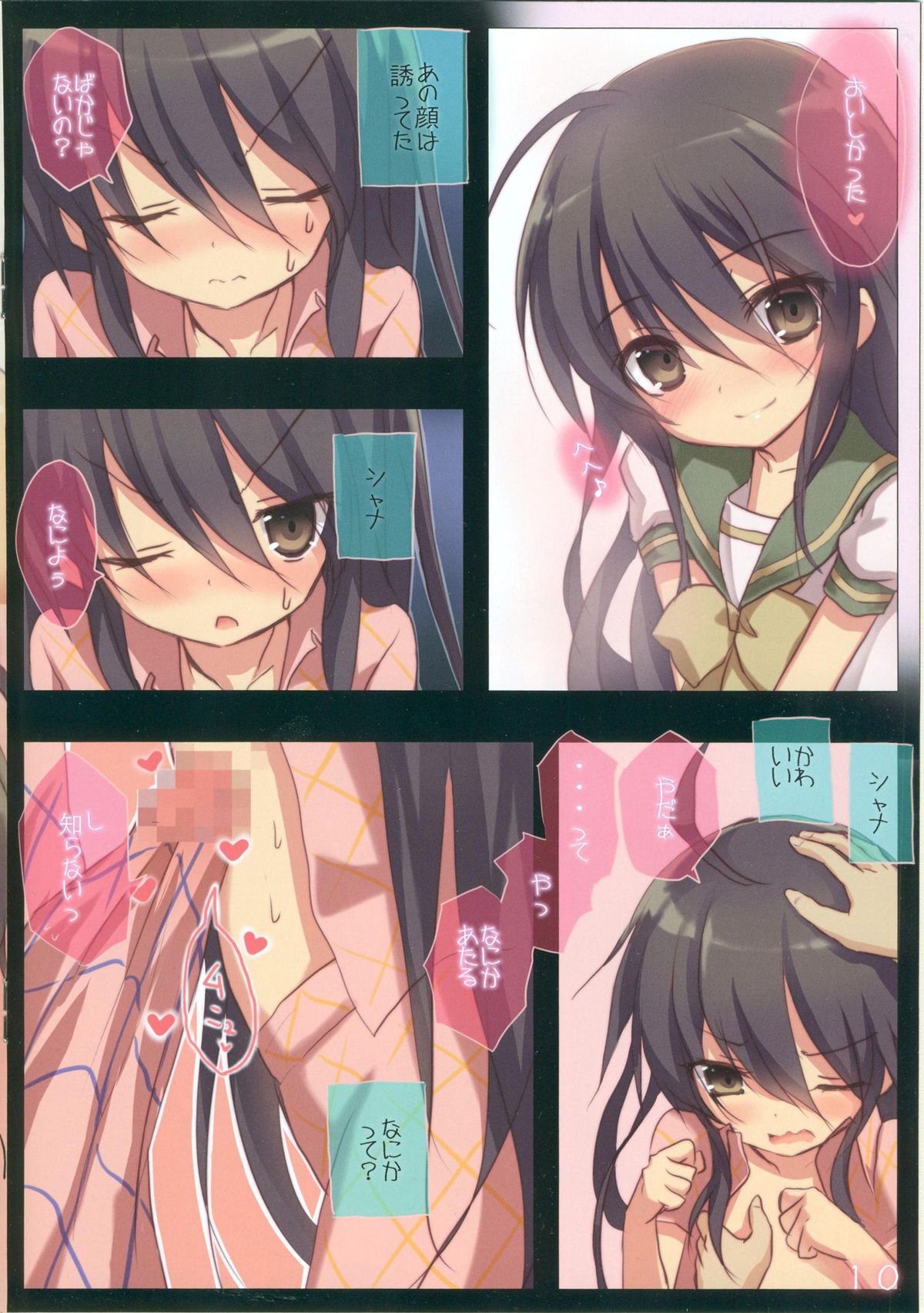 (C86) [KOTSU (こつ)] シャナのキスで起きた。 (灼眼のシャナ)