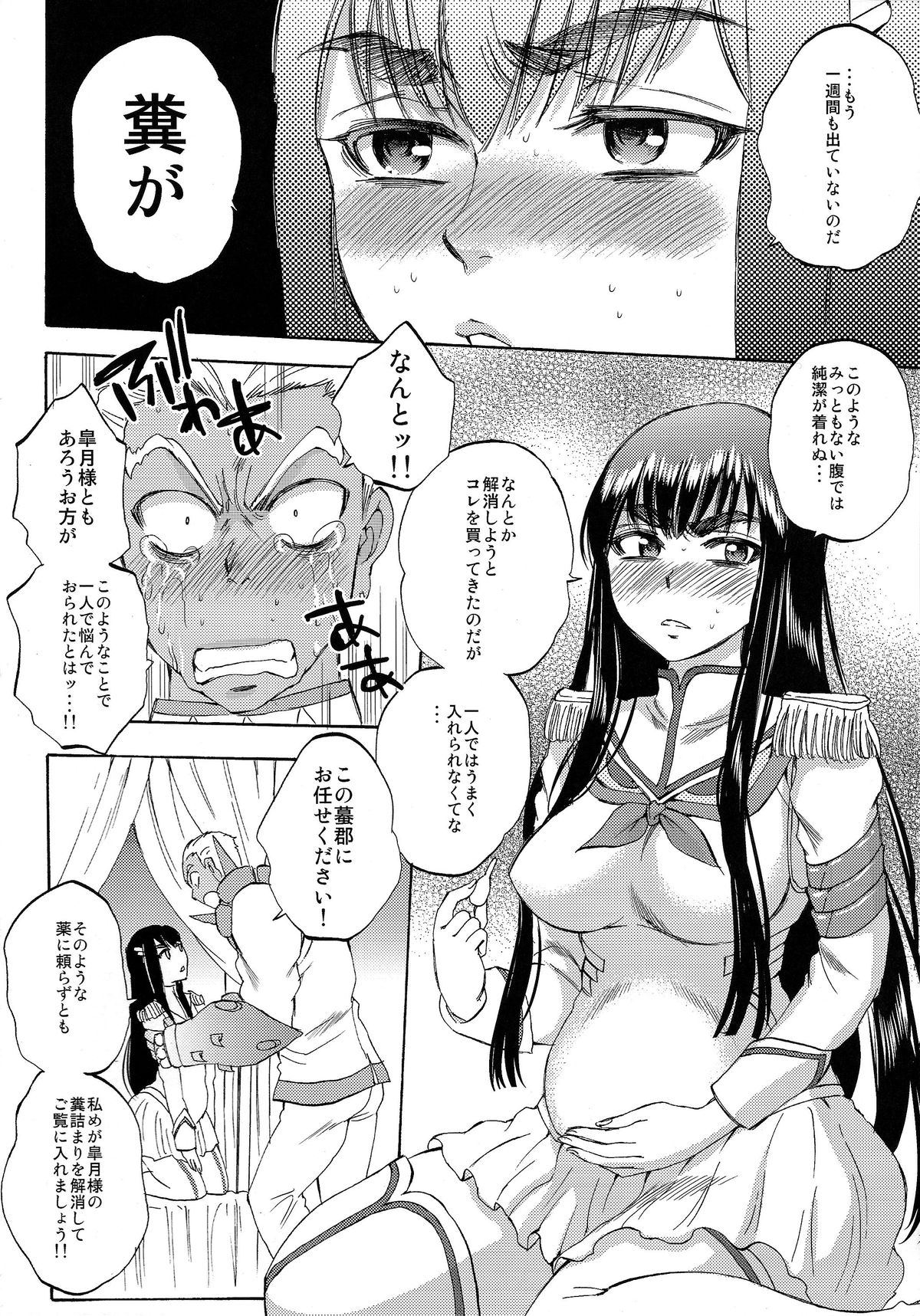 (COMIC1☆8) [サブスカッチ (サブスカ)] 服を着た糞ども (キルラキル)