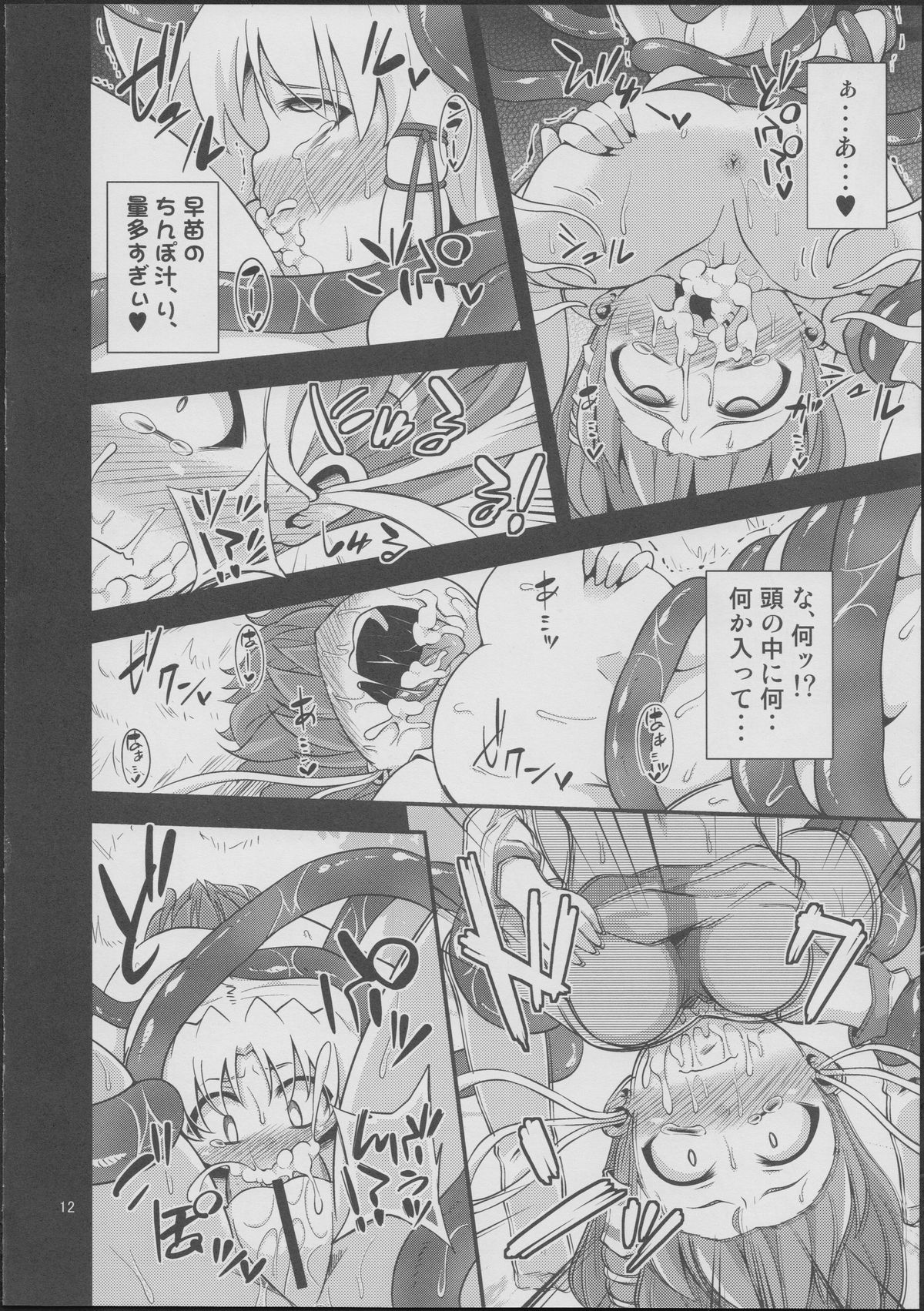 (例大祭10) [はぴねすみるく (おびゃー)] 肉欲神仰信 - tentacle and hermaphrodite and two girls - (東方Project)