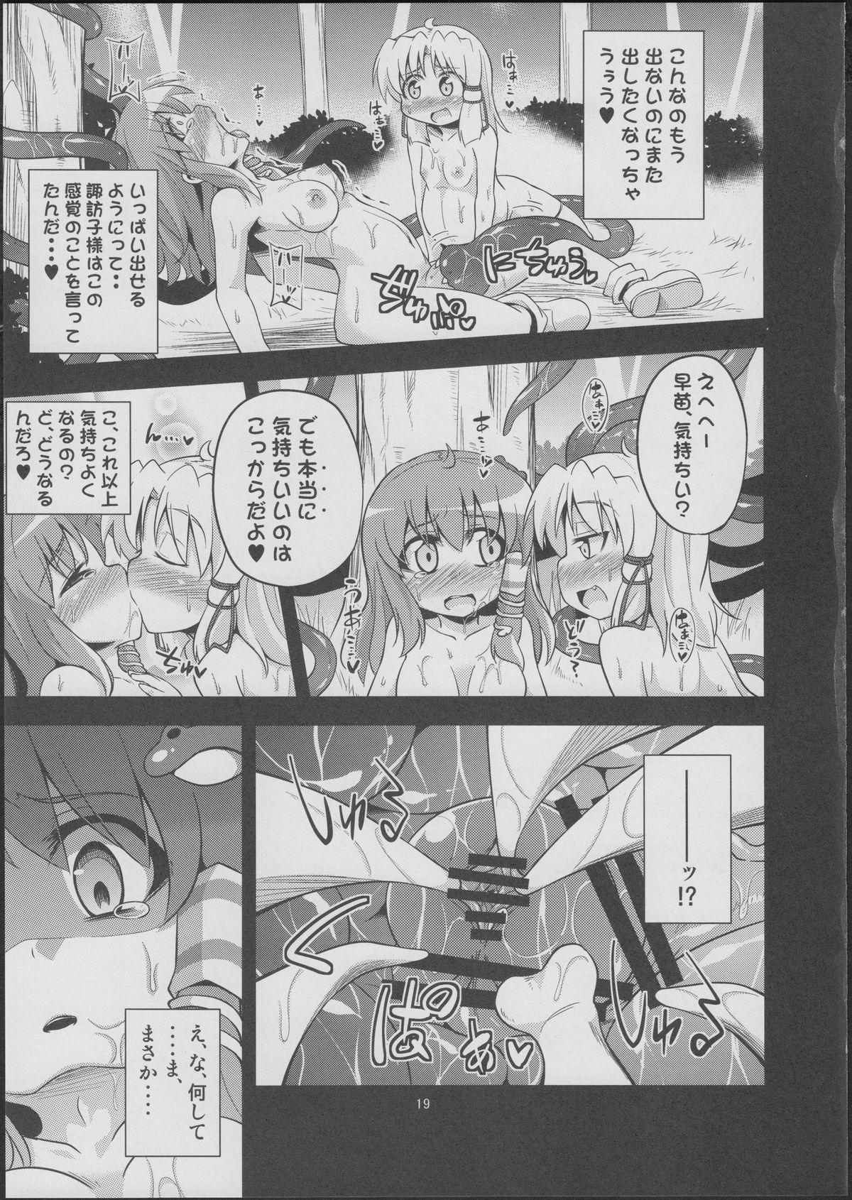 (例大祭10) [はぴねすみるく (おびゃー)] 肉欲神仰信 - tentacle and hermaphrodite and two girls - (東方Project)