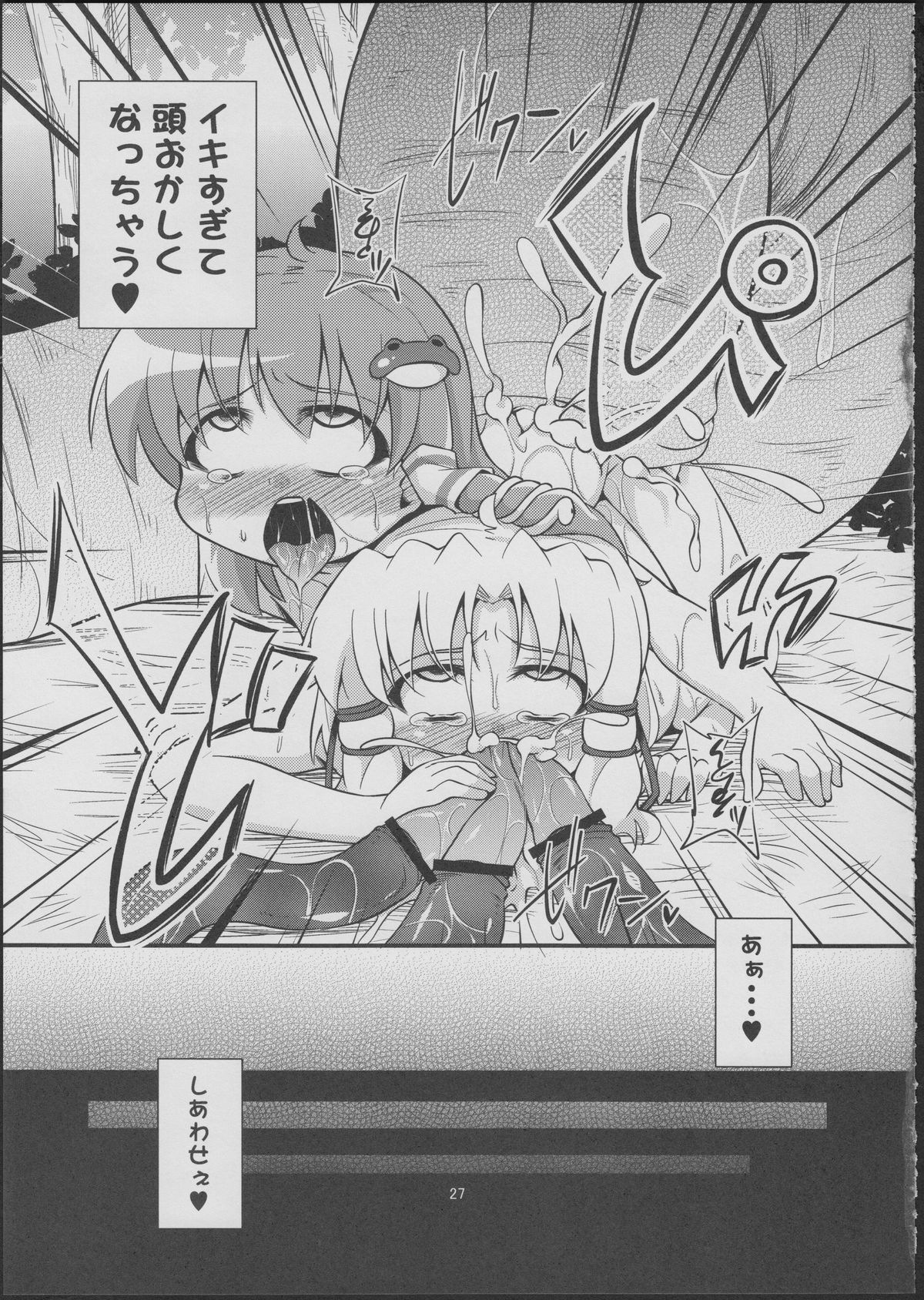 (例大祭10) [はぴねすみるく (おびゃー)] 肉欲神仰信 - tentacle and hermaphrodite and two girls - (東方Project)