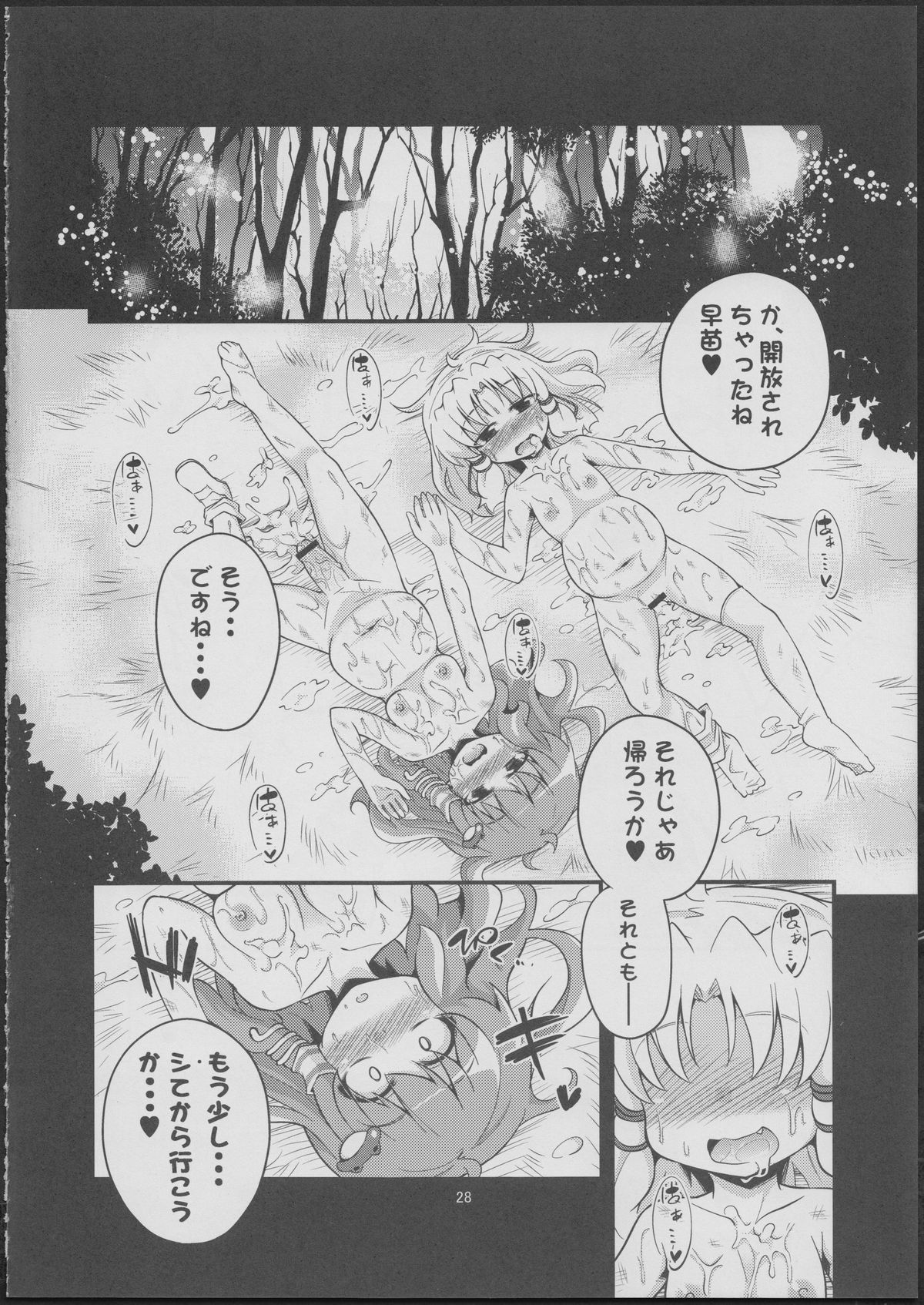 (例大祭10) [はぴねすみるく (おびゃー)] 肉欲神仰信 - tentacle and hermaphrodite and two girls - (東方Project)