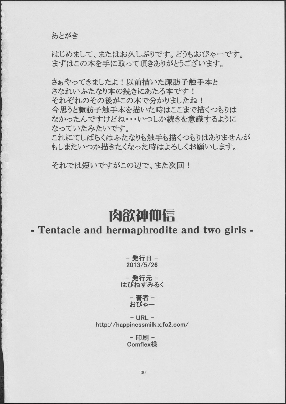 (例大祭10) [はぴねすみるく (おびゃー)] 肉欲神仰信 - tentacle and hermaphrodite and two girls - (東方Project)