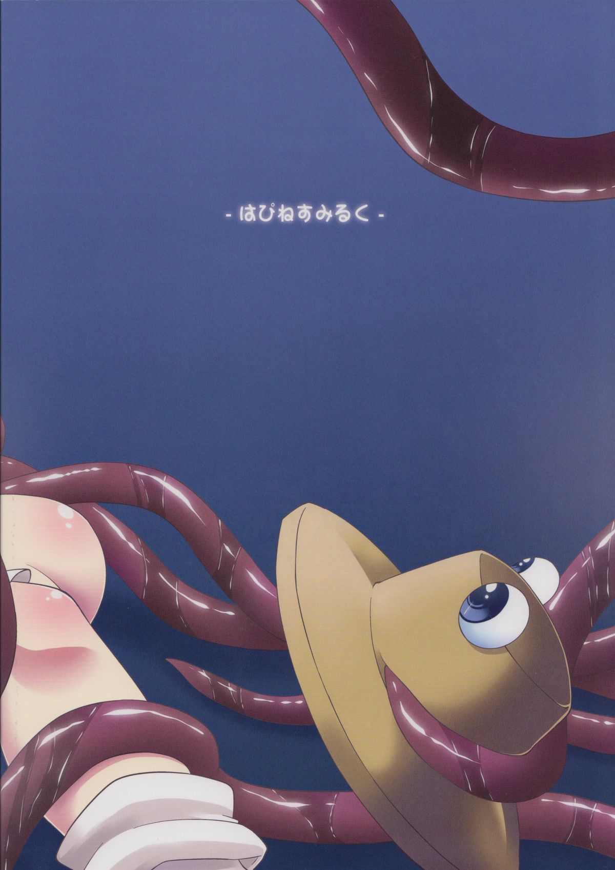 (例大祭10) [はぴねすみるく (おびゃー)] 肉欲神仰信 - tentacle and hermaphrodite and two girls - (東方Project)