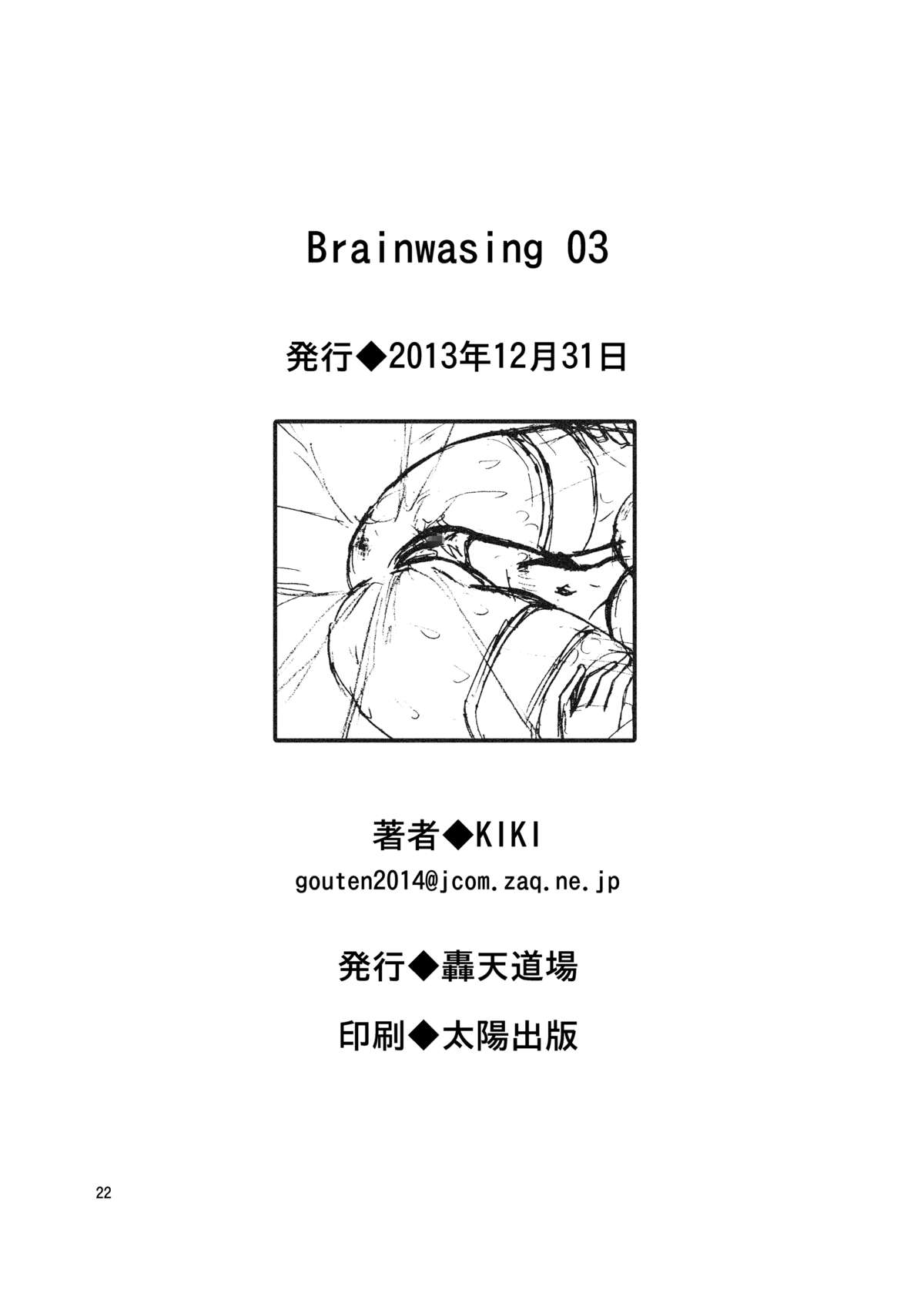 [轟天道場 (KIKI)] Brainwashing 03 (ストリートファイター) [DL版]