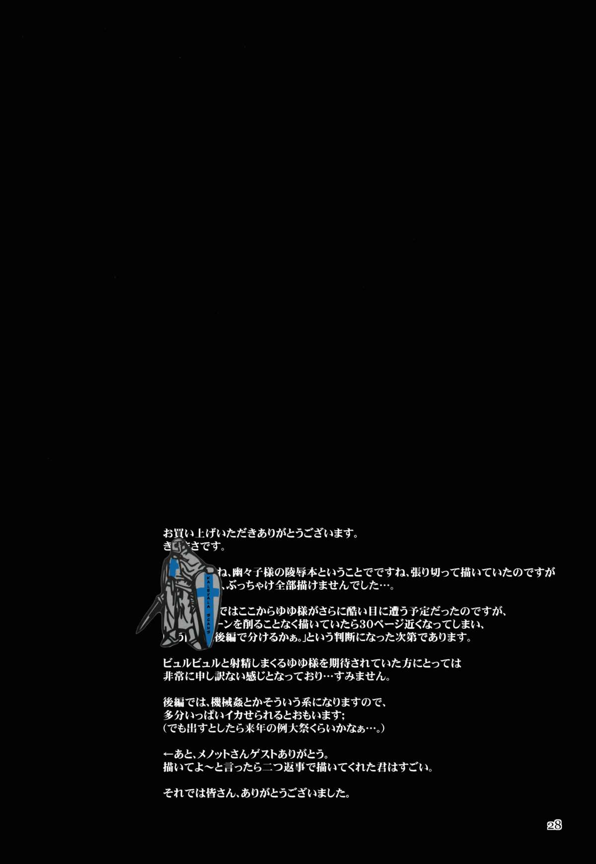 (C86) [夏色テラス (きしまさ)] 淫乳ふたなり亡霊少女 ～堕ちて散らすは墨染桜～ (東方Project)