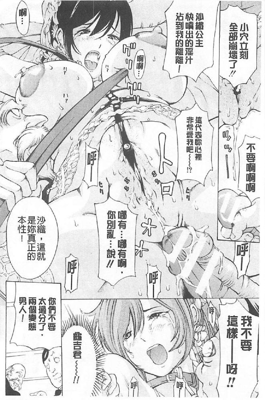 [マスタングR] 調教鬼 ～イカす肉の女天獄～ [中国翻訳]