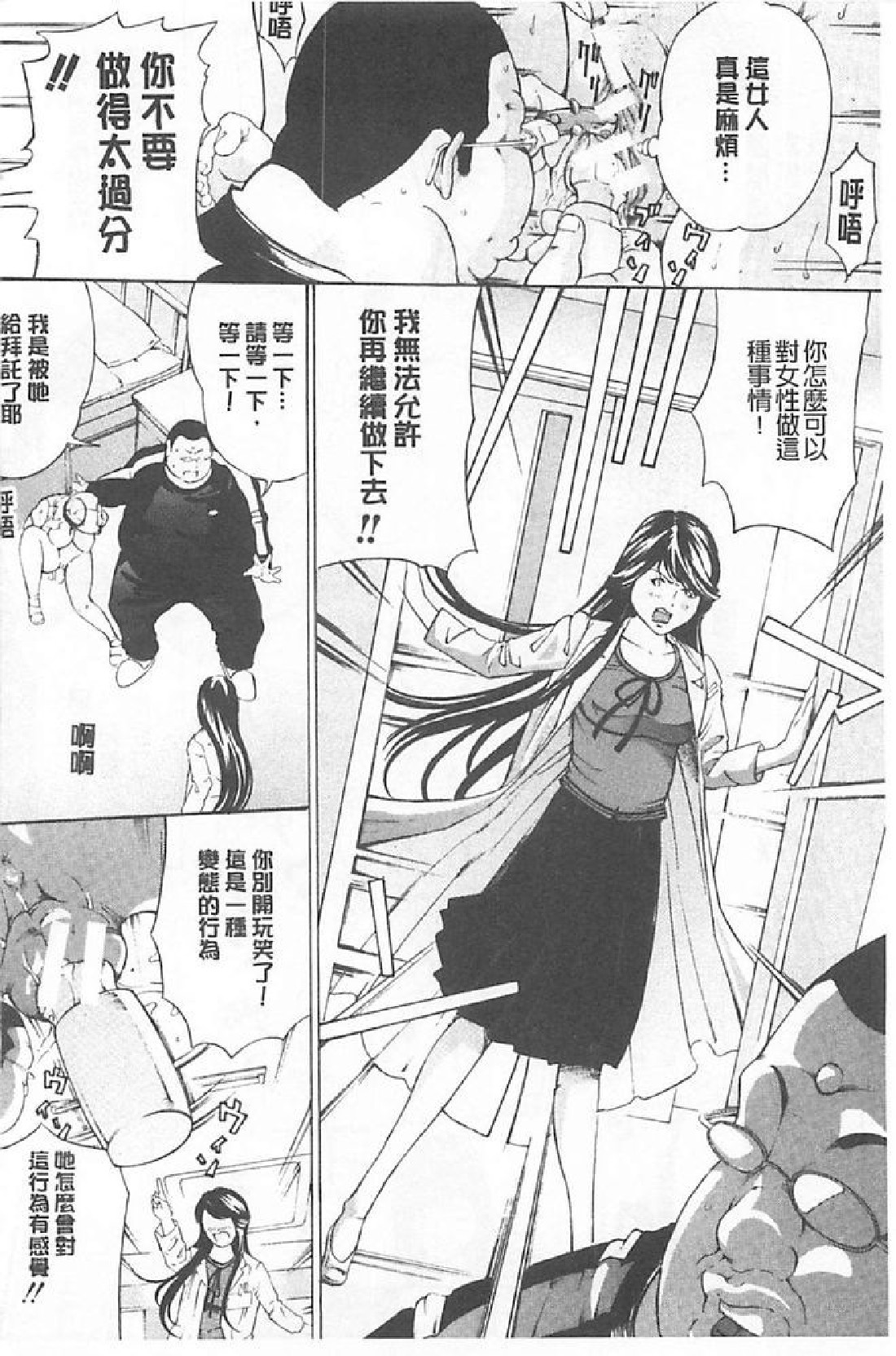 [マスタングR] 調教鬼 ～イカす肉の女天獄～ [中国翻訳]