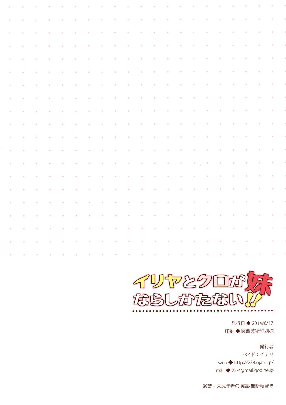 (C86) [23.4ド (イチリ)] イリヤとクロが妹ならしかたない!! (Fate/kaleid liner プリズマ☆イリヤ)