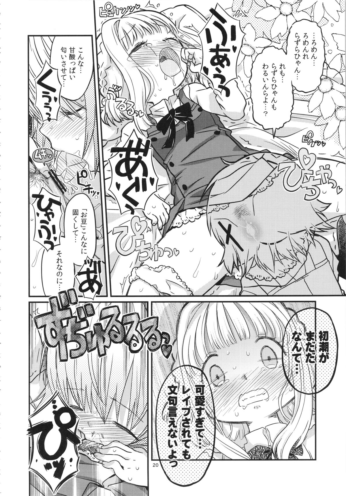 (C86) [ガジェット工房 (A-10)] ふたなりスケッチ (ひだまりスケッチ)