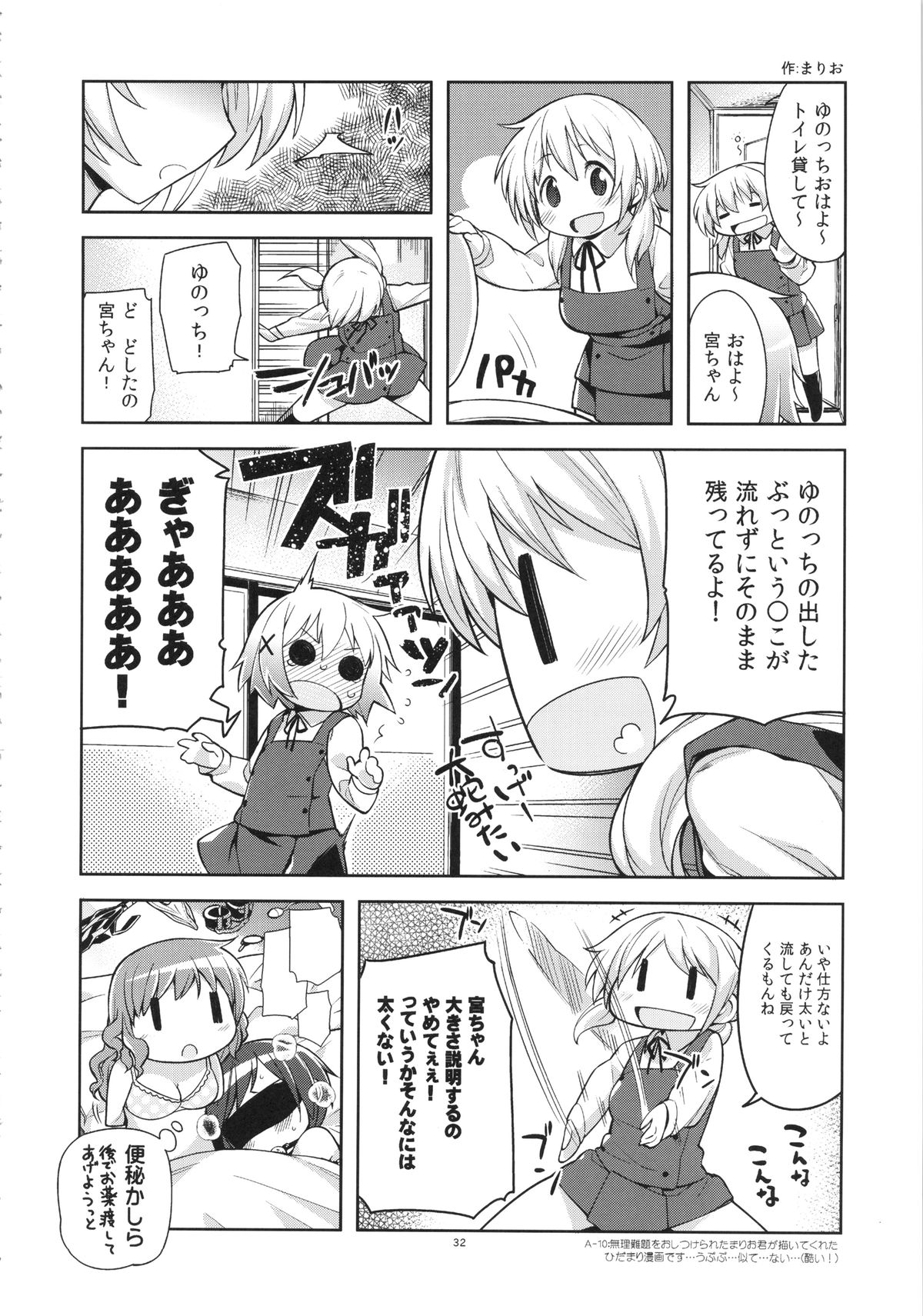 (C86) [ガジェット工房 (A-10)] ふたなりスケッチ (ひだまりスケッチ)