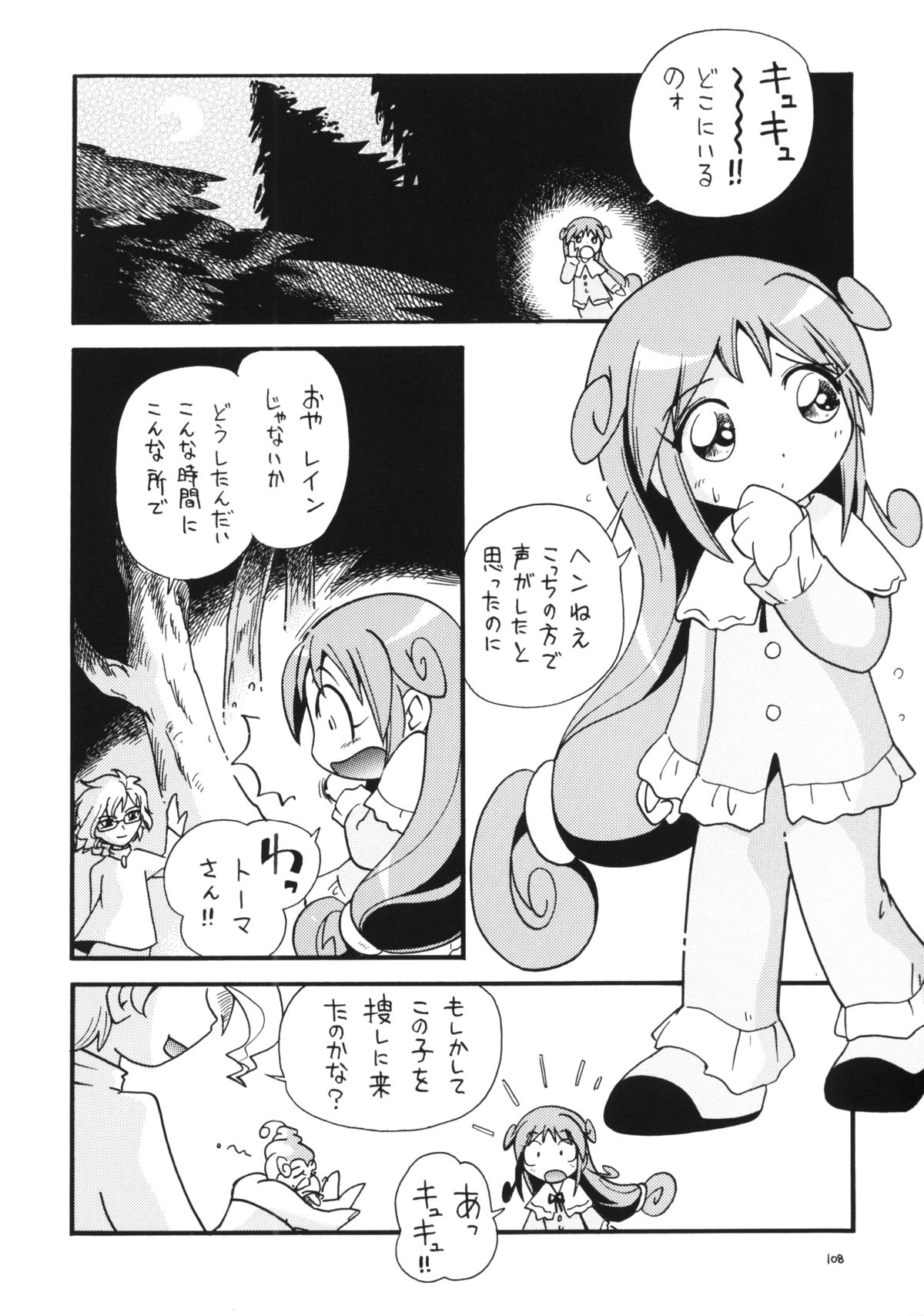 (C86) [ぷち屋 (ほしのふうた)] でました (出ましたっ! パワパフガールズZ, おジャ魔女どれみ)