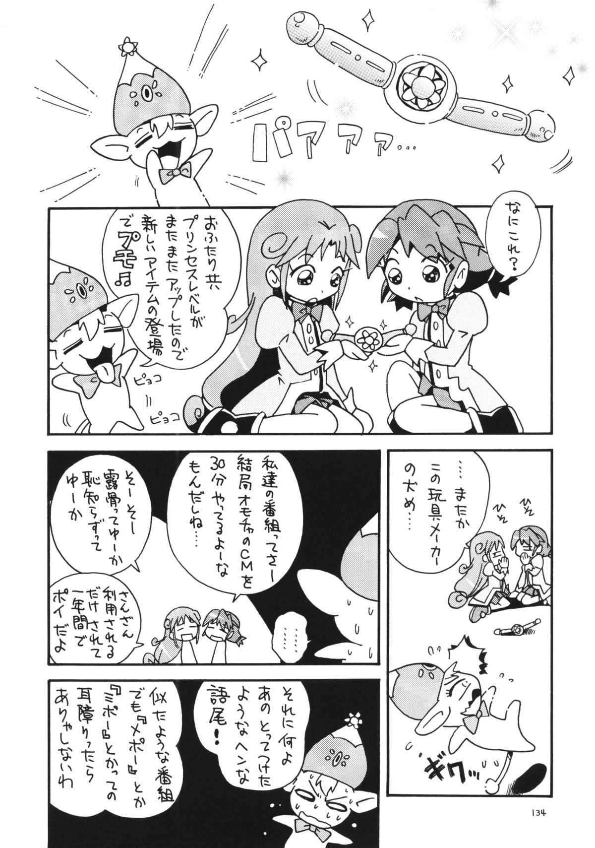 (C86) [ぷち屋 (ほしのふうた)] でました (出ましたっ! パワパフガールズZ, おジャ魔女どれみ)