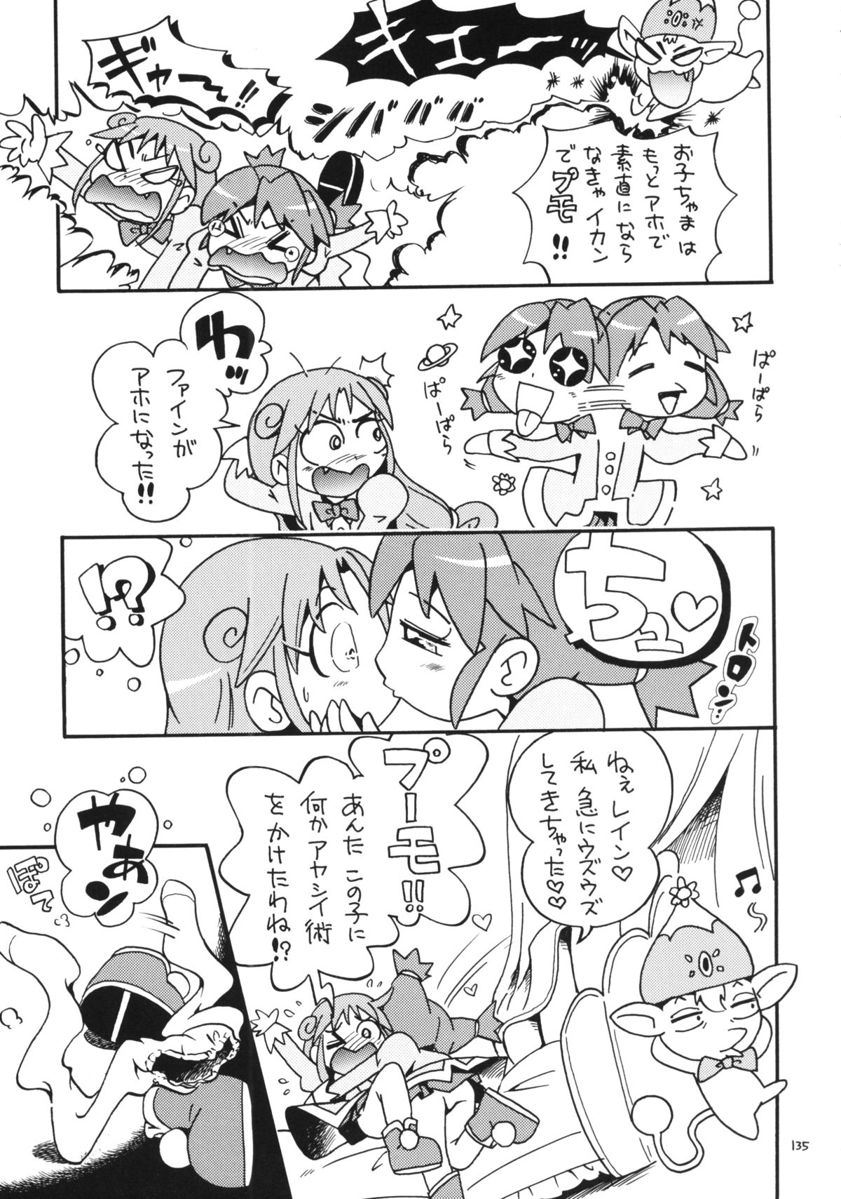 (C86) [ぷち屋 (ほしのふうた)] でました (出ましたっ! パワパフガールズZ, おジャ魔女どれみ)