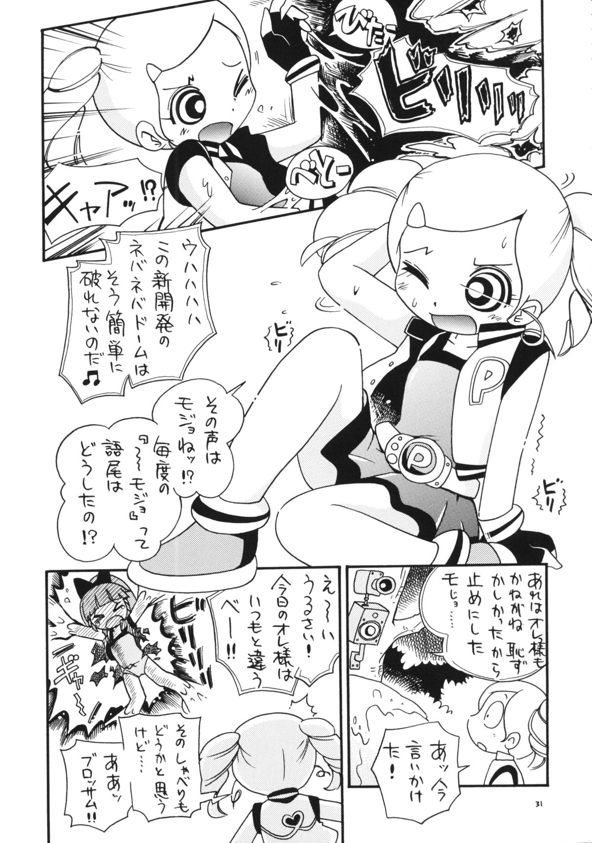 (C86) [ぷち屋 (ほしのふうた)] でました (出ましたっ! パワパフガールズZ, おジャ魔女どれみ)