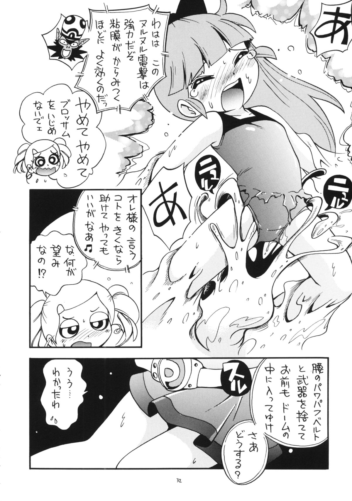 (C86) [ぷち屋 (ほしのふうた)] でました (出ましたっ! パワパフガールズZ, おジャ魔女どれみ)