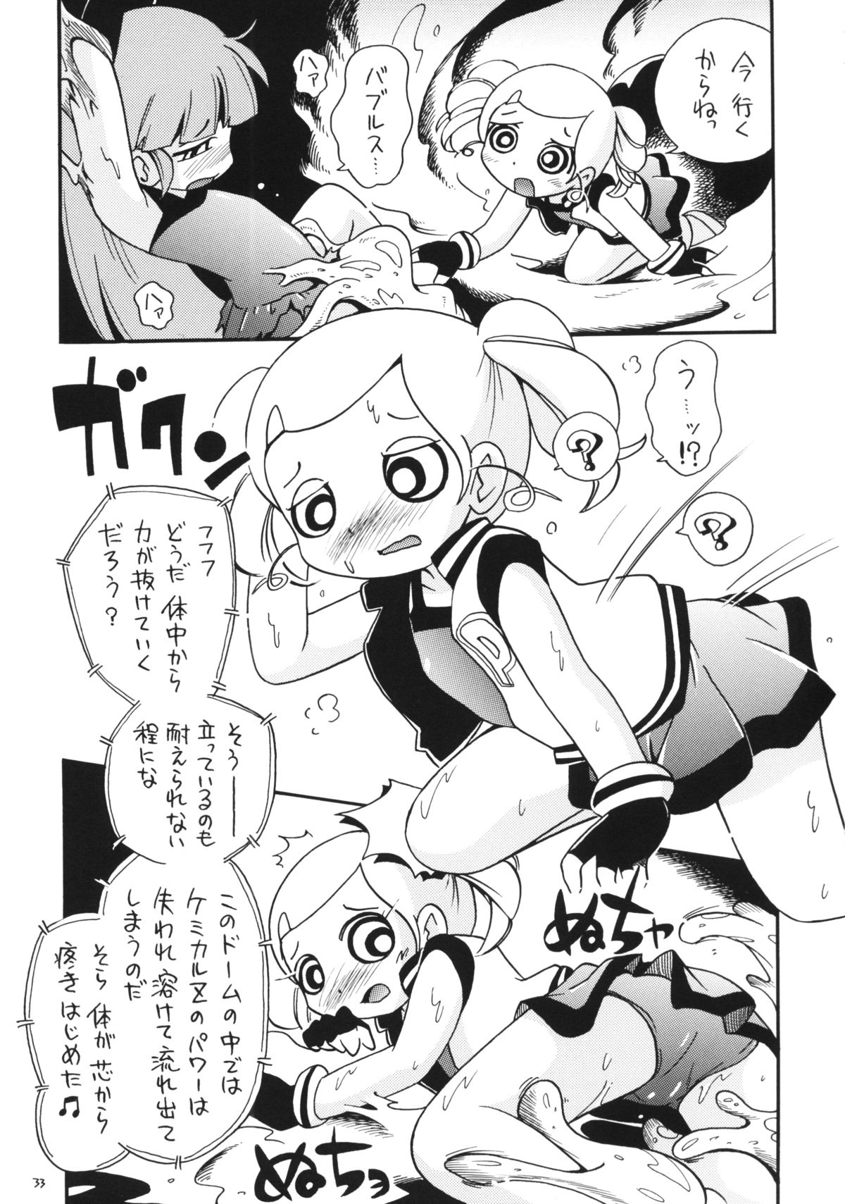 (C86) [ぷち屋 (ほしのふうた)] でました (出ましたっ! パワパフガールズZ, おジャ魔女どれみ)