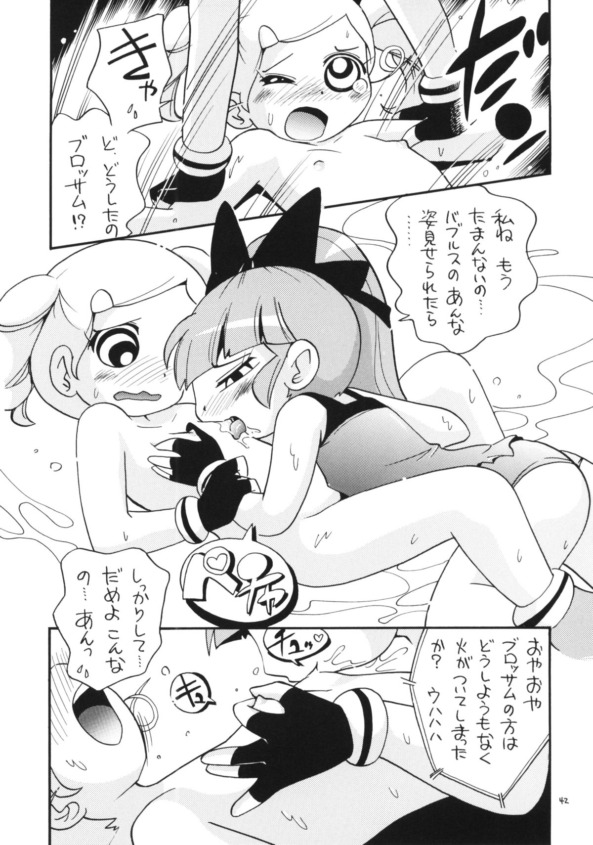 (C86) [ぷち屋 (ほしのふうた)] でました (出ましたっ! パワパフガールズZ, おジャ魔女どれみ)