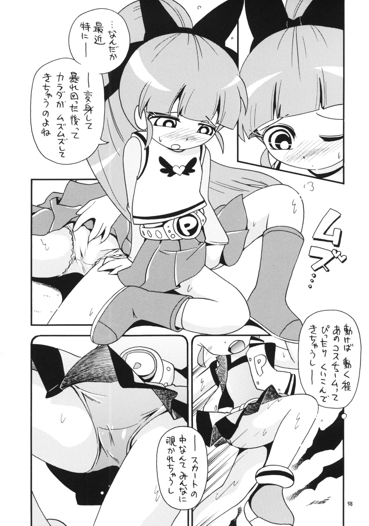 (C86) [ぷち屋 (ほしのふうた)] でました (出ましたっ! パワパフガールズZ, おジャ魔女どれみ)