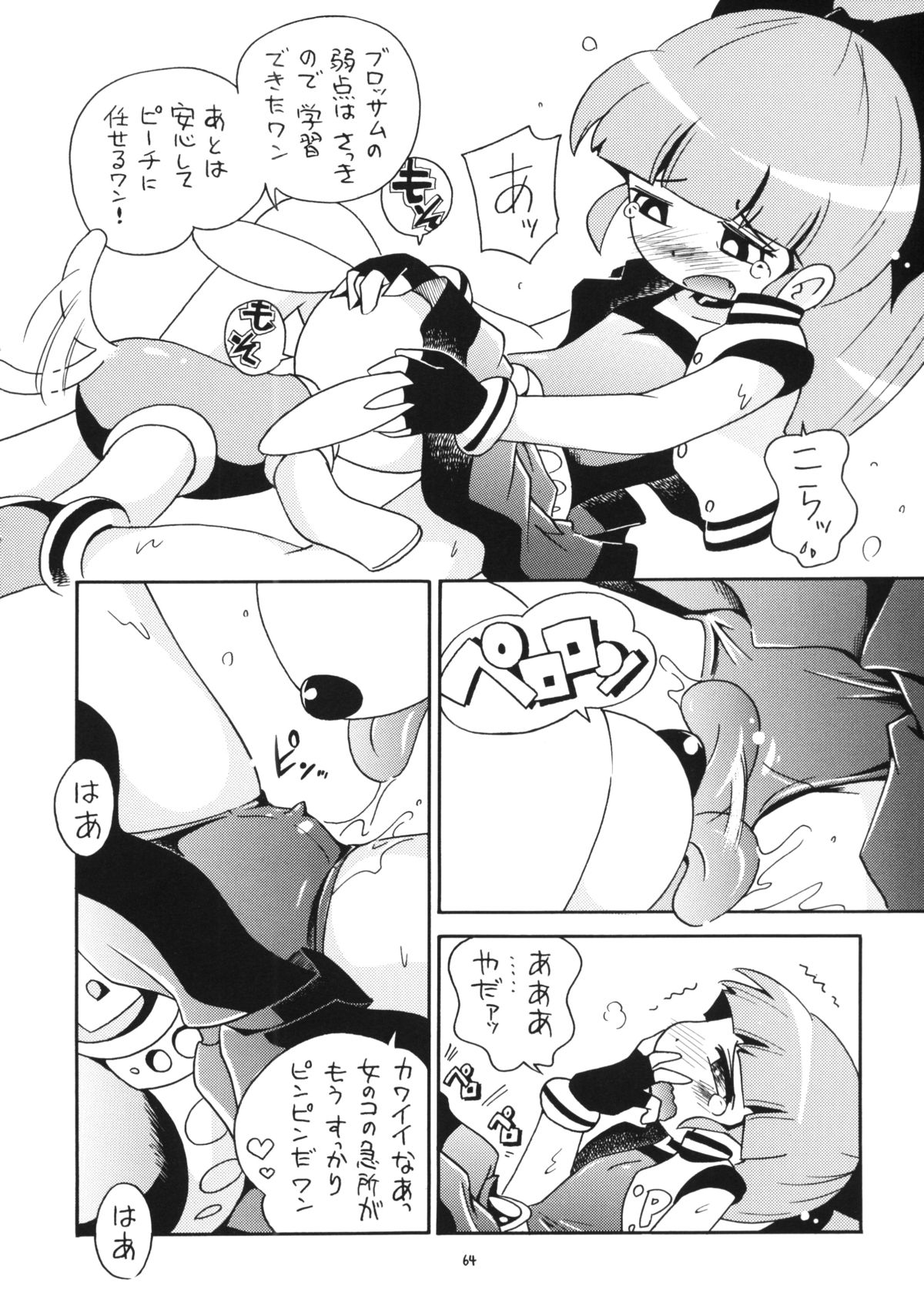 (C86) [ぷち屋 (ほしのふうた)] でました (出ましたっ! パワパフガールズZ, おジャ魔女どれみ)