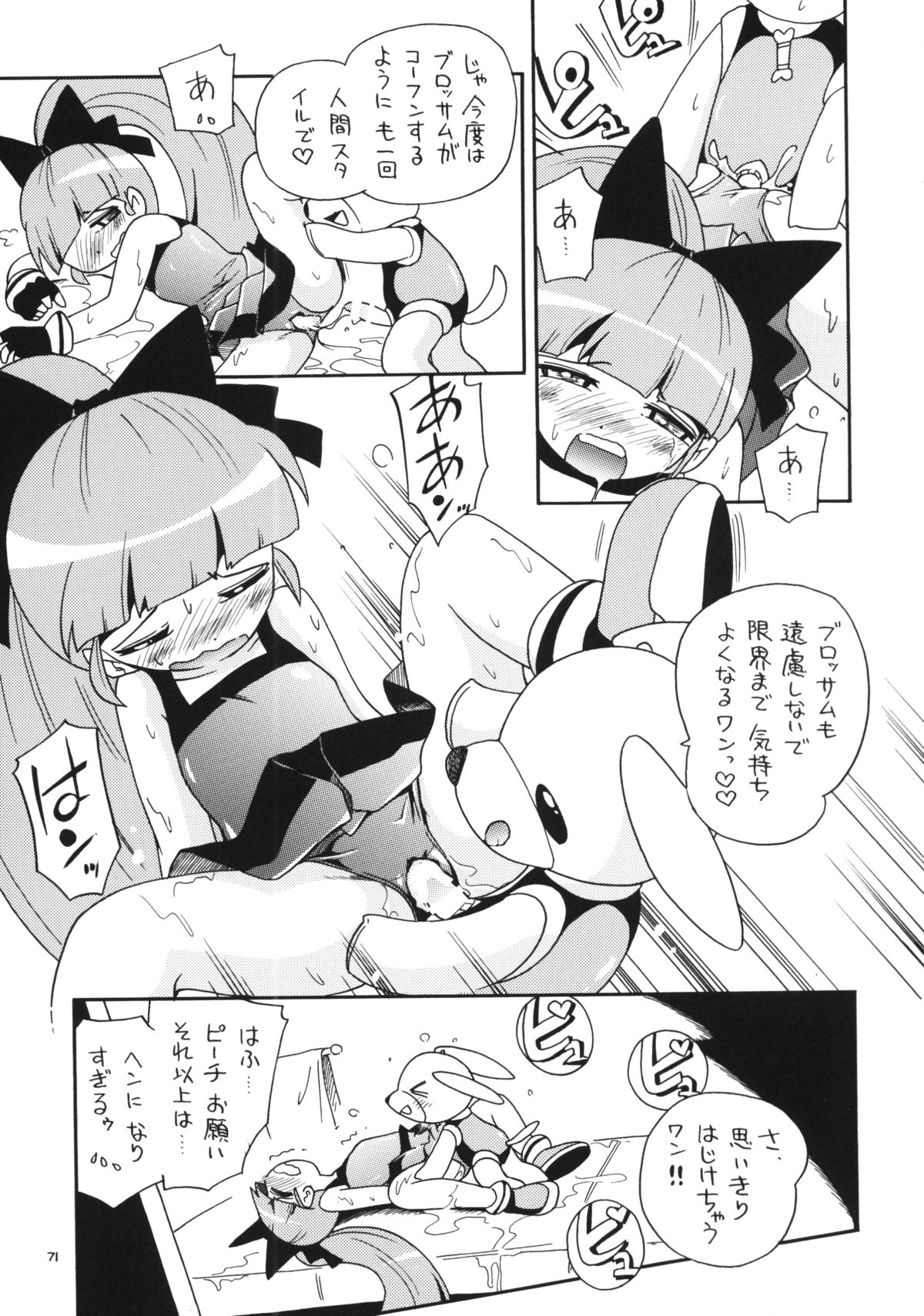 (C86) [ぷち屋 (ほしのふうた)] でました (出ましたっ! パワパフガールズZ, おジャ魔女どれみ)