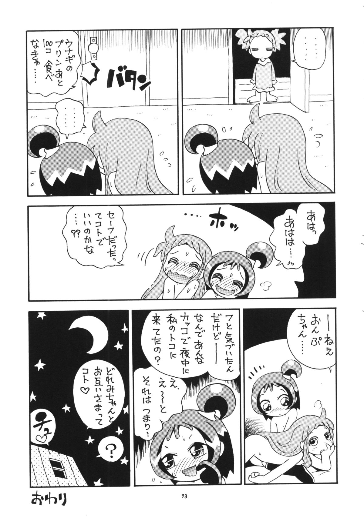 (C86) [ぷち屋 (ほしのふうた)] でました (出ましたっ! パワパフガールズZ, おジャ魔女どれみ)