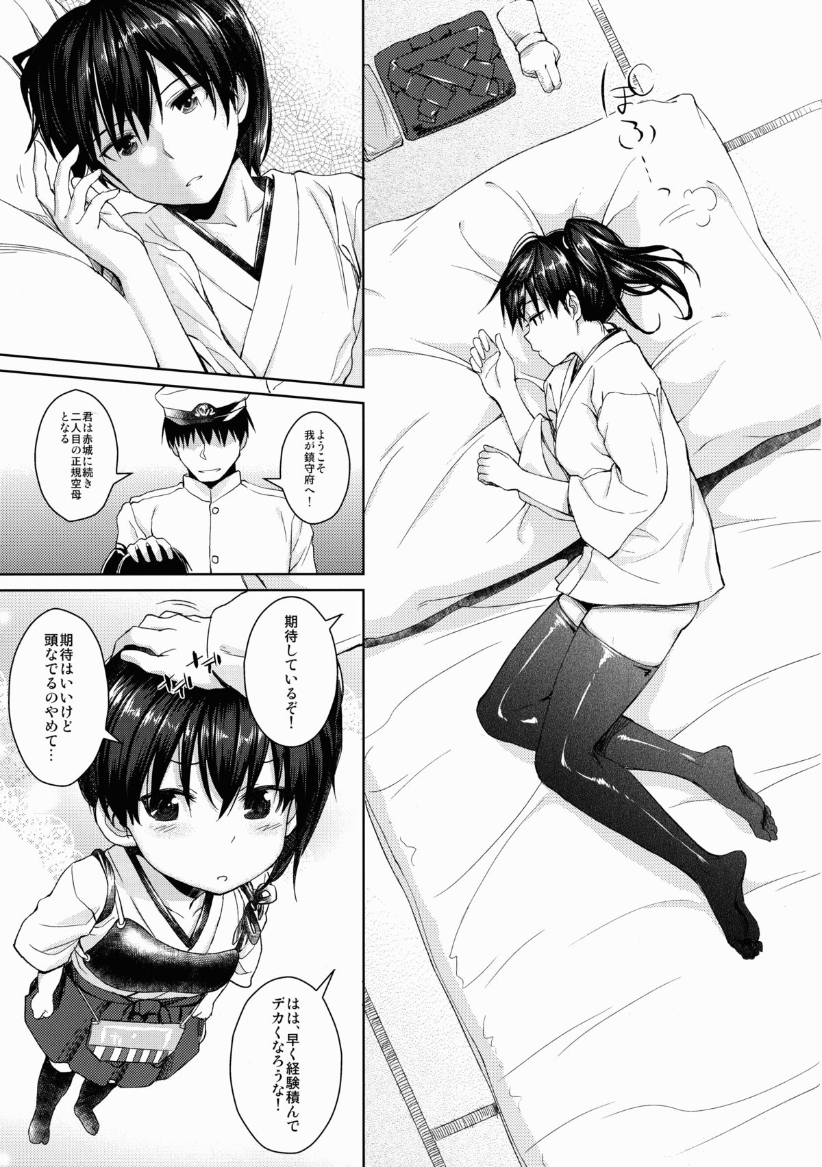 (C86) [AERODOG (inu)] 乙女心と一航戦 (艦隊これくしょん -艦これ-)