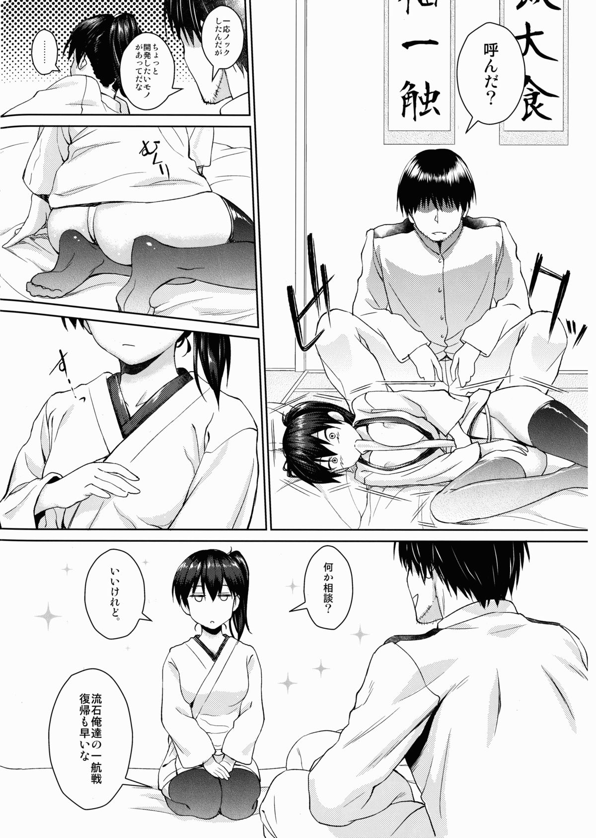 (C86) [AERODOG (inu)] 乙女心と一航戦 (艦隊これくしょん -艦これ-)