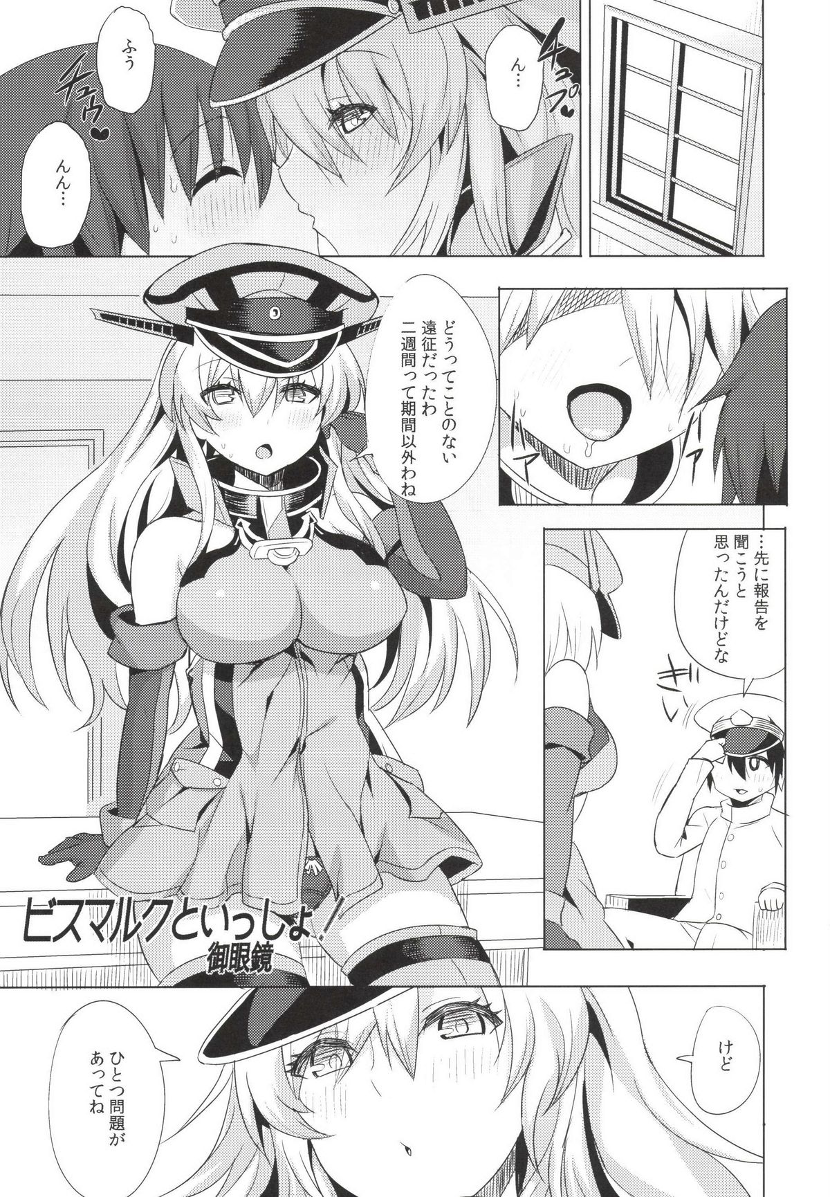 [Sweet Avenue (高坂曇天, カヅチ, 御眼鏡)] SEX UND BISMARCK (艦隊これくしょん -艦これ-) [DL版]