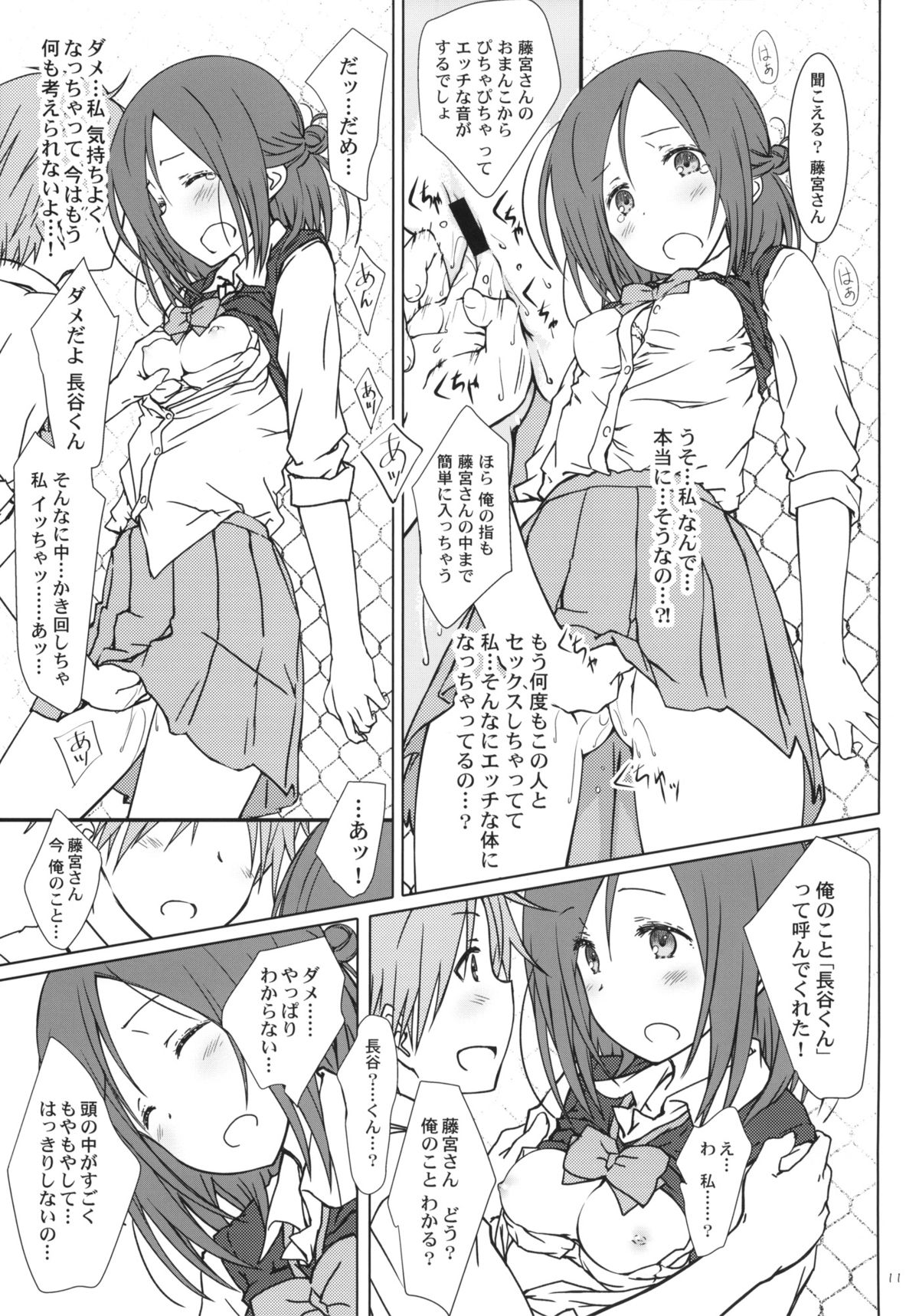 (C86) [超平板小娘電視台 (ほっけうるふ)] 「友達とのセックス。」 (一週間フレンズ)