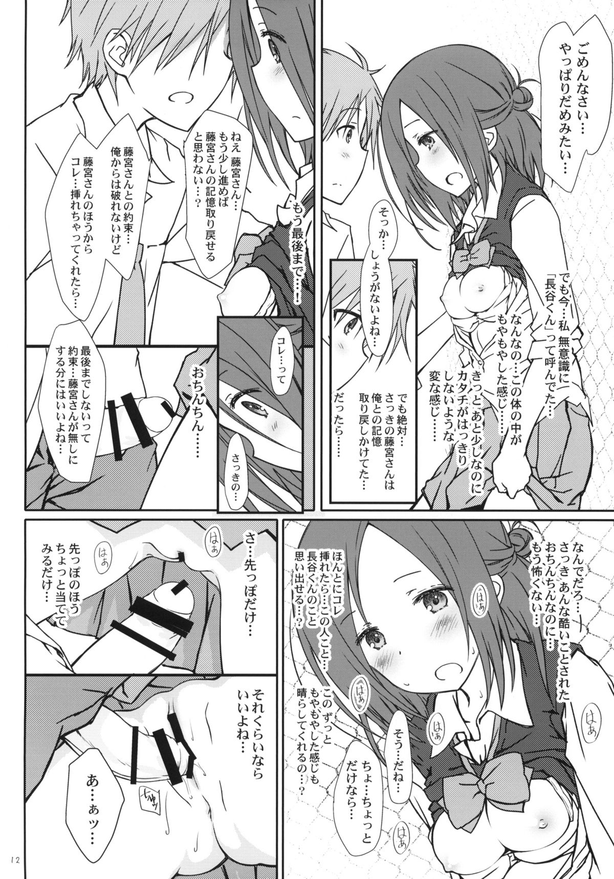 (C86) [超平板小娘電視台 (ほっけうるふ)] 「友達とのセックス。」 (一週間フレンズ)