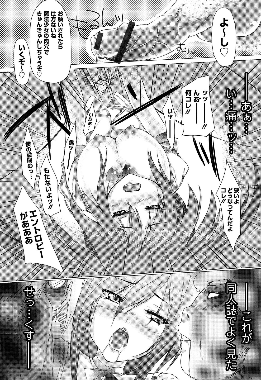 [支葵] トロけるおち☆ぽミルク