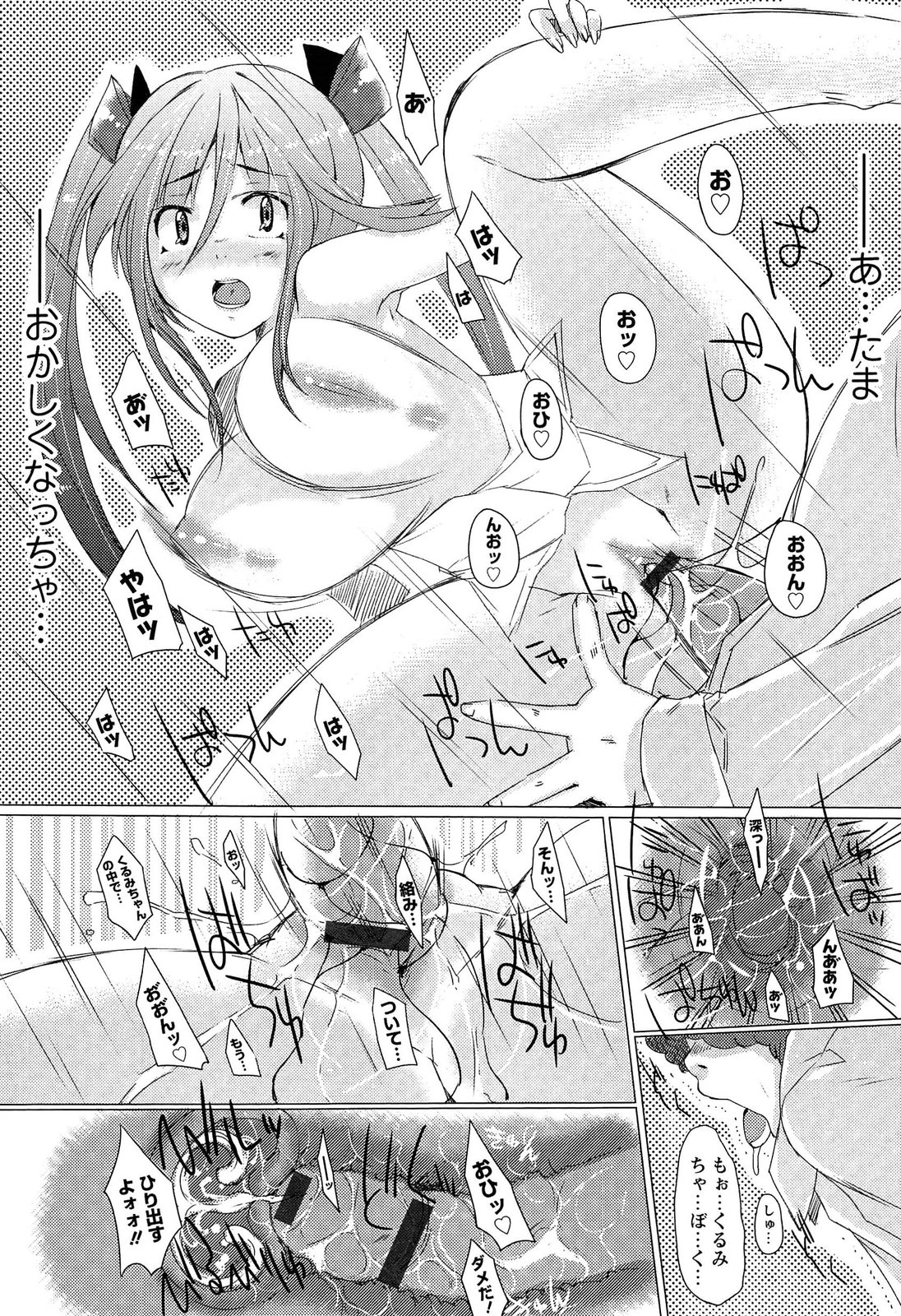 [支葵] トロけるおち☆ぽミルク